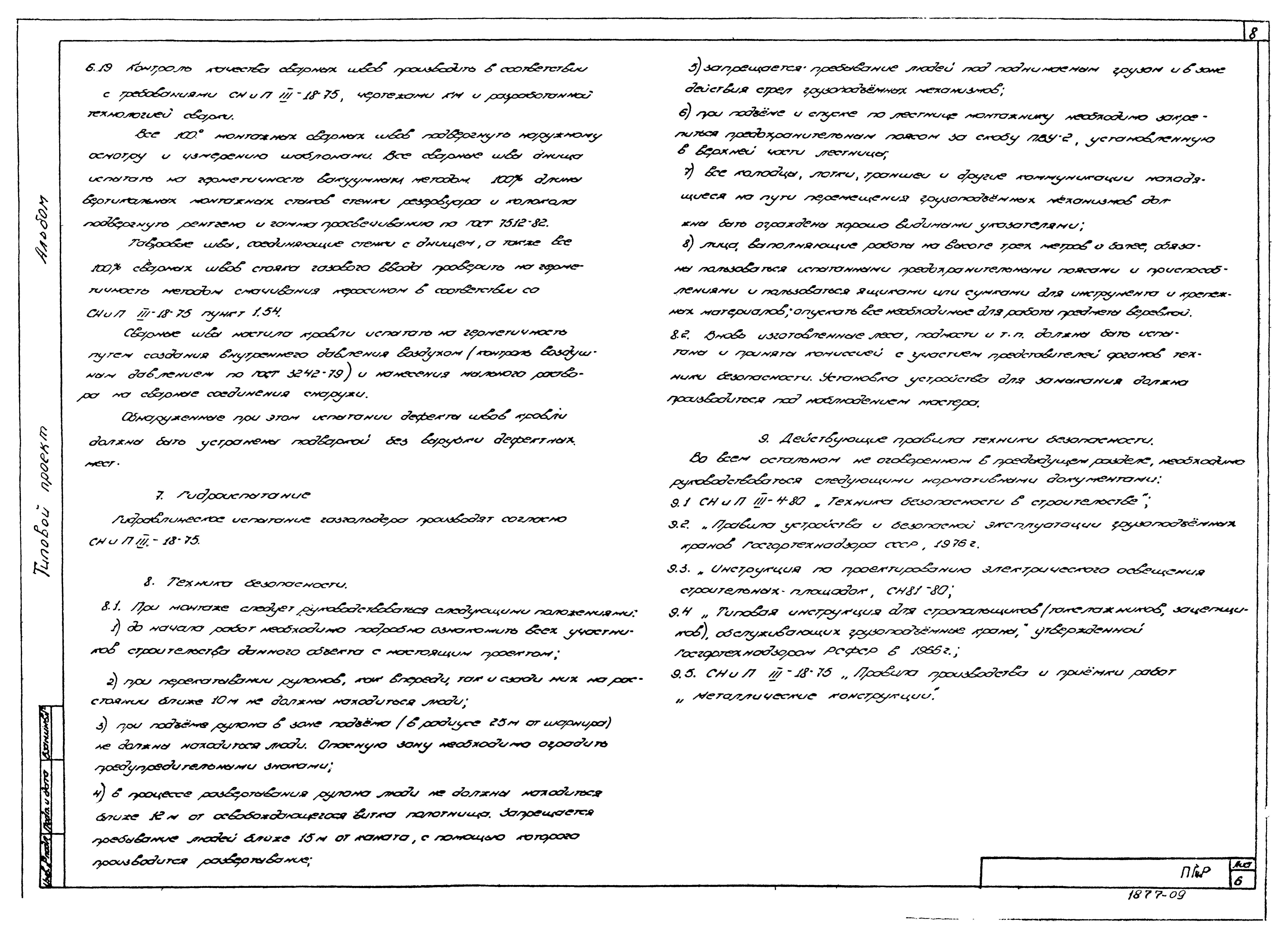 Типовой проект 707-2-22с.86