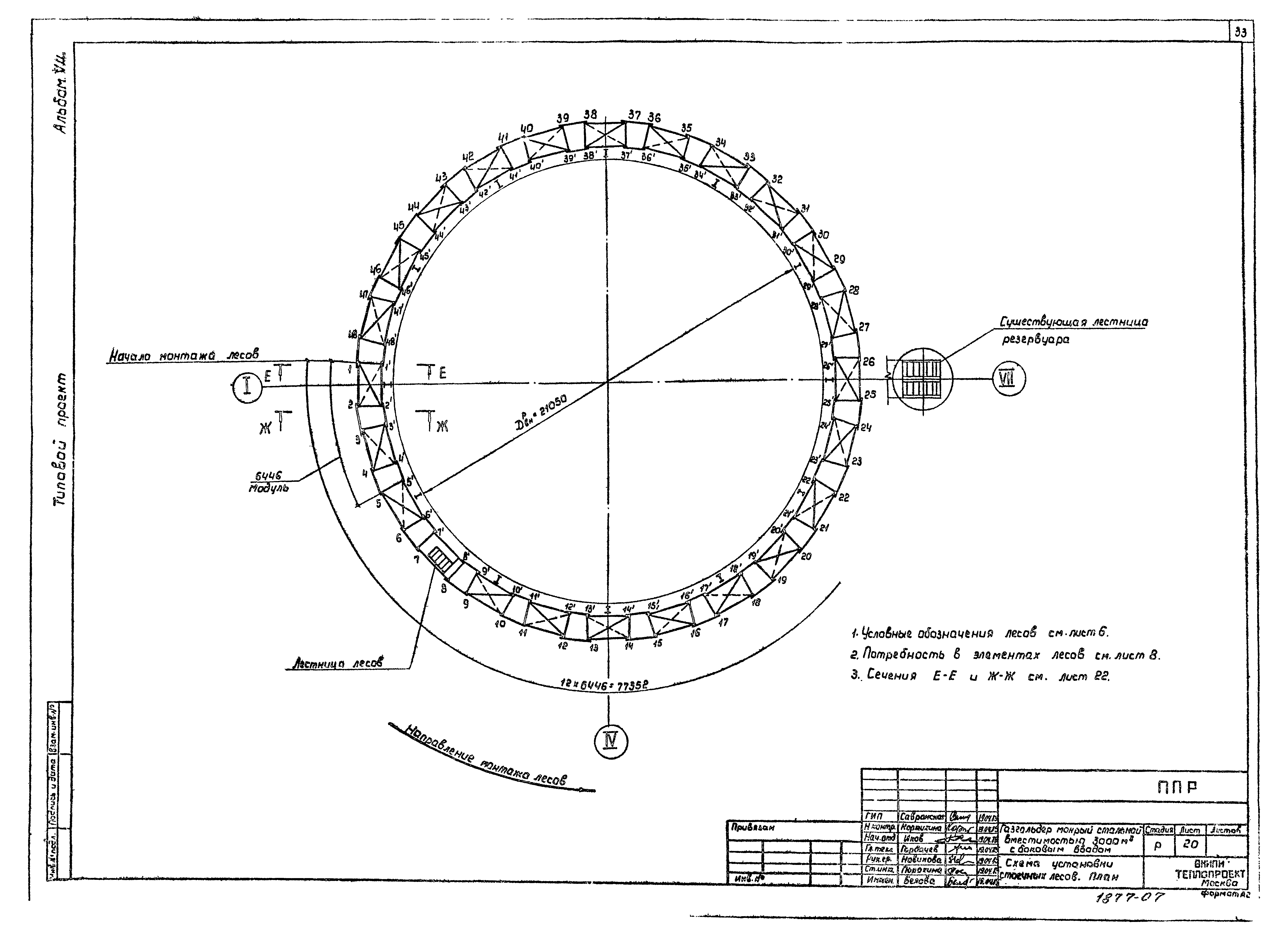 Типовой проект 707-2-22с.86