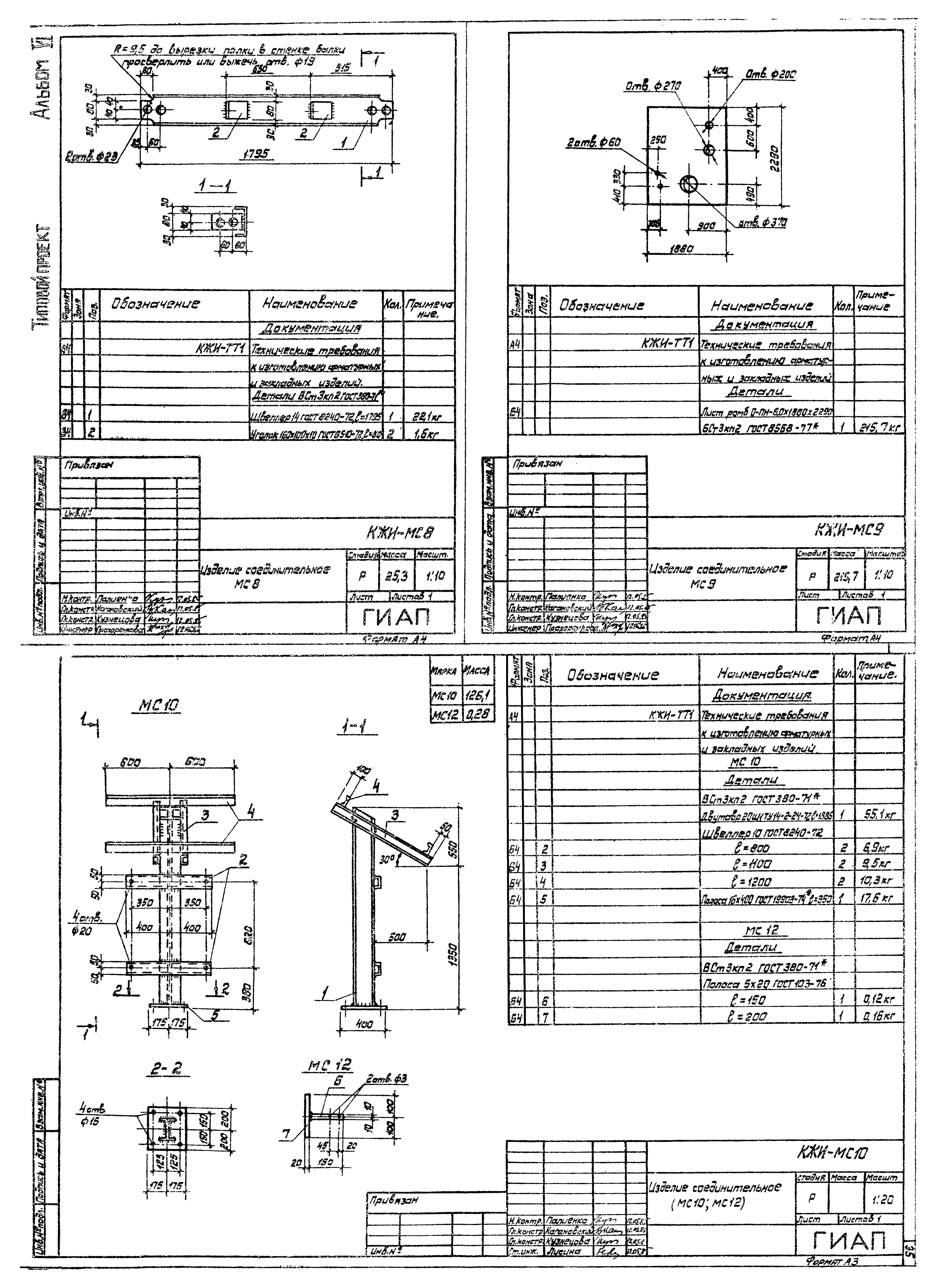 Типовой проект 707-2-22с.86