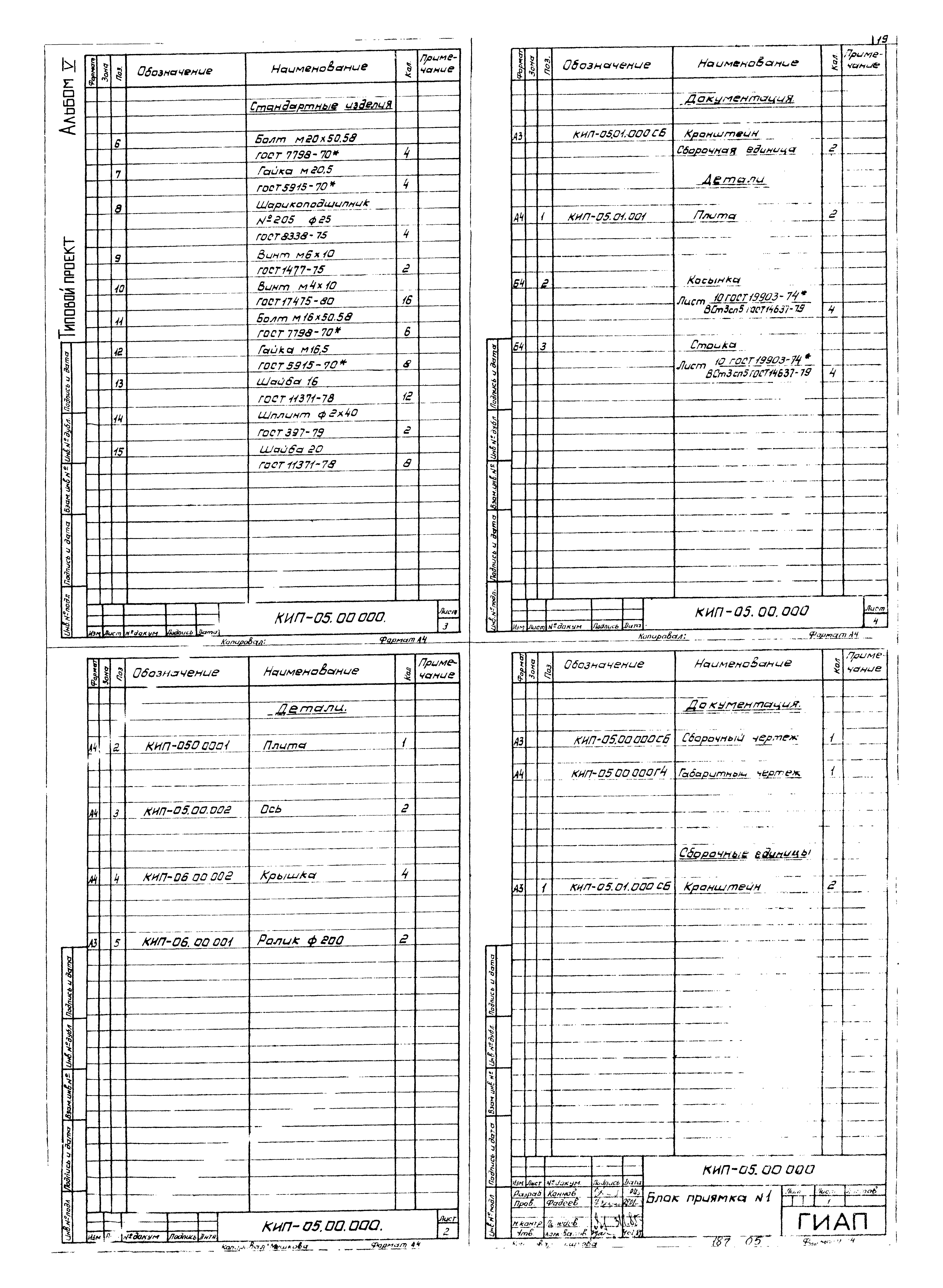 Типовой проект 707-2-22с.86