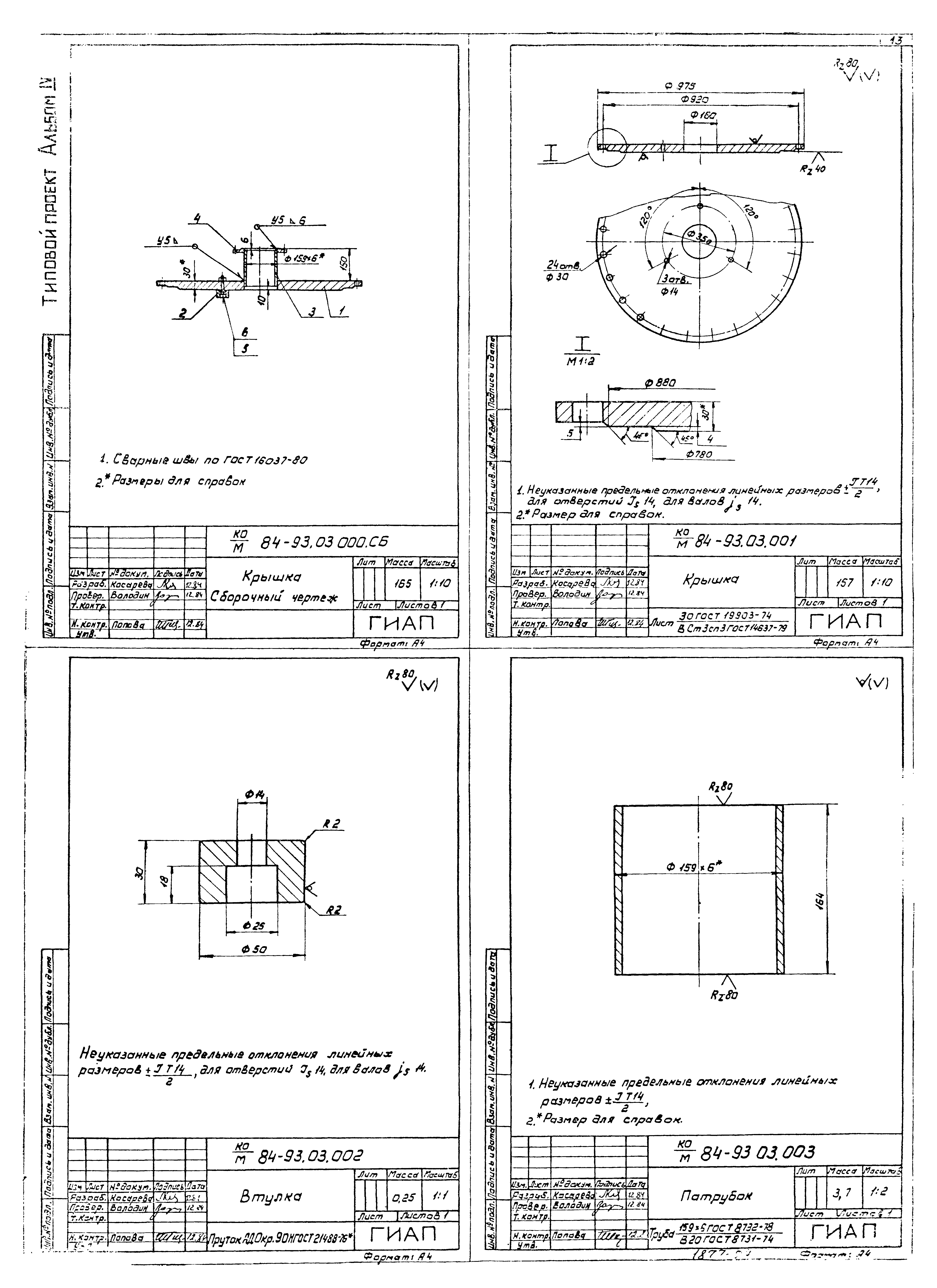 Типовой проект 707-2-22с.86