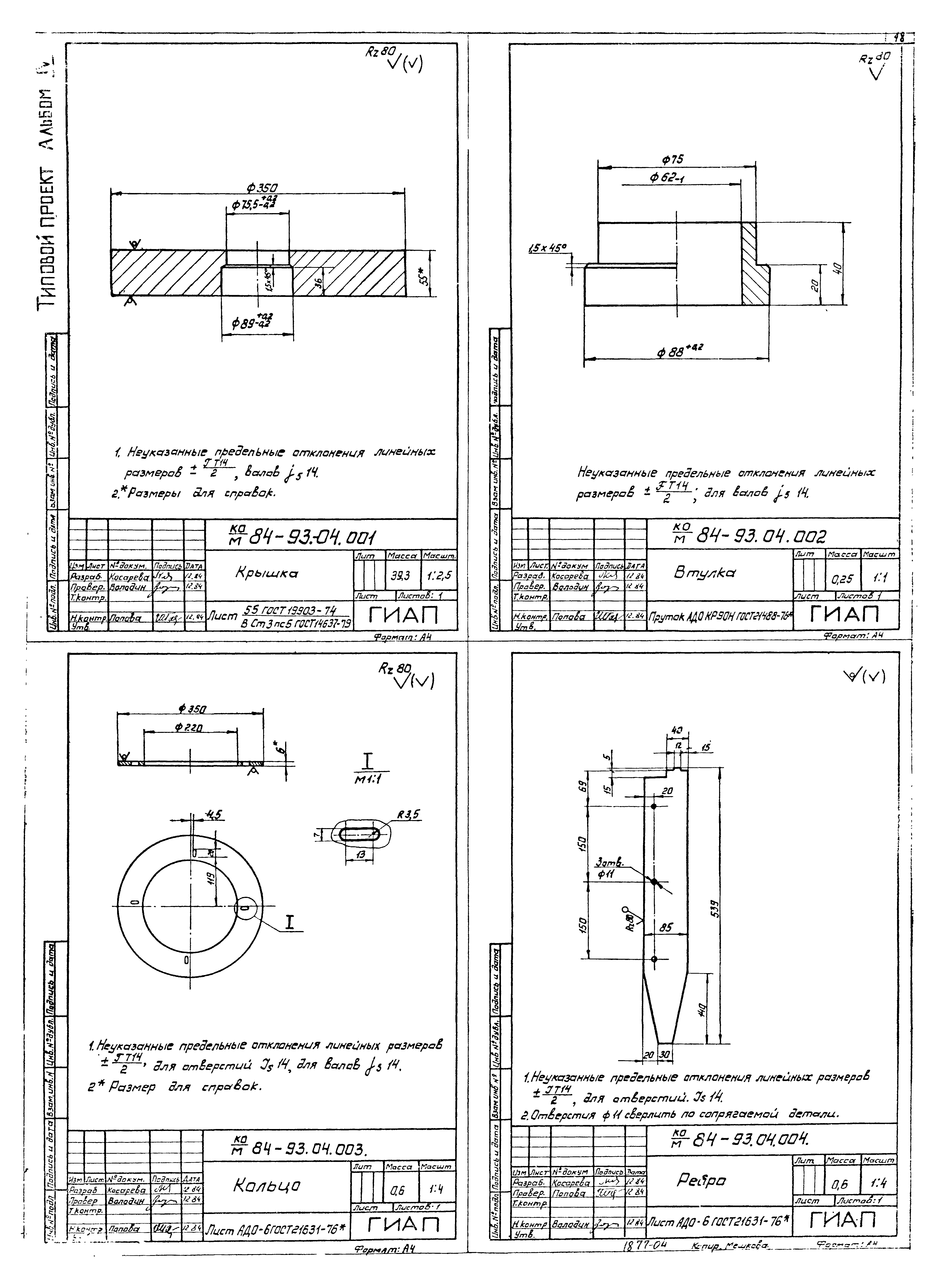 Типовой проект 707-2-22с.86