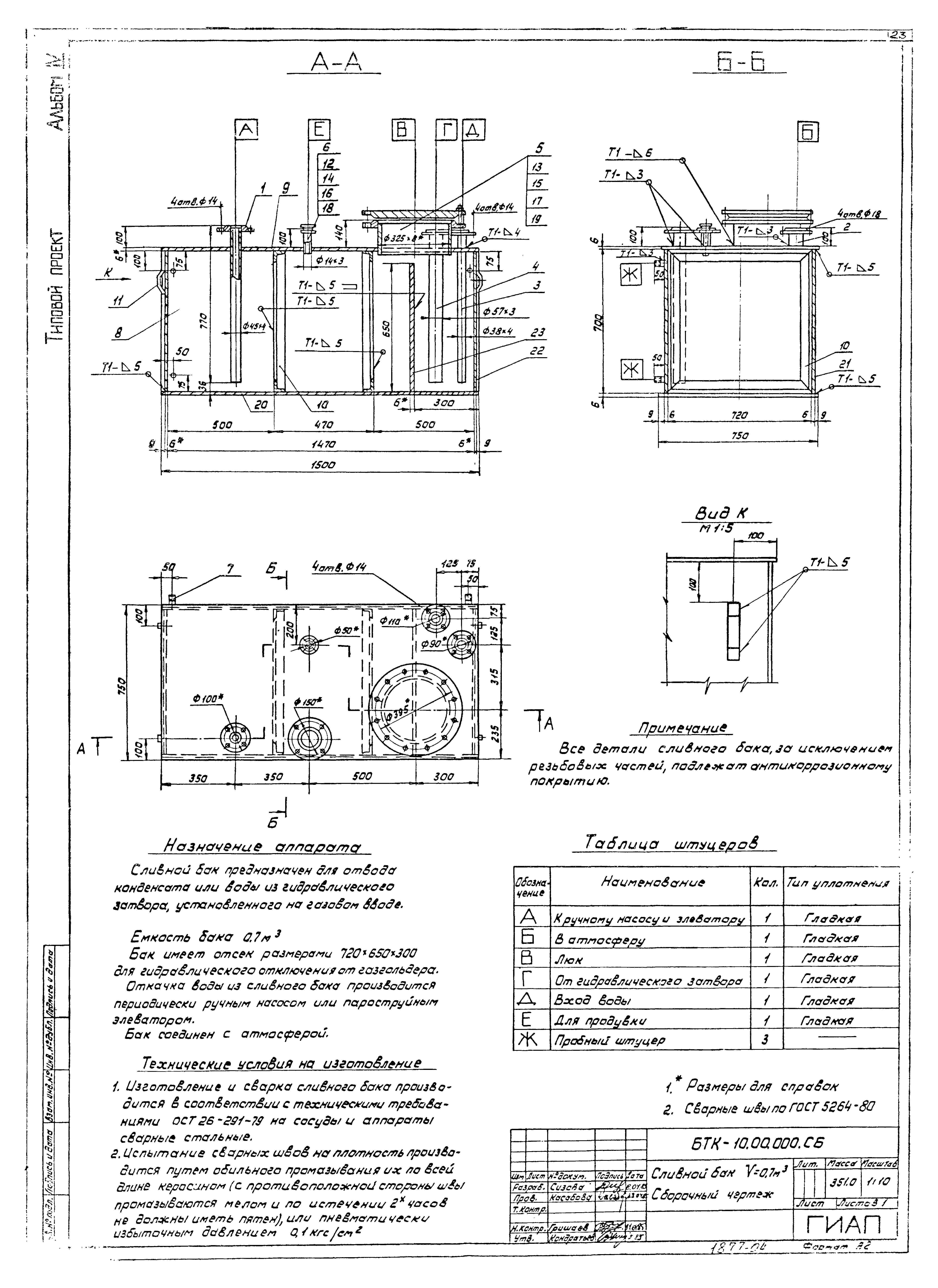 Типовой проект 707-2-22с.86