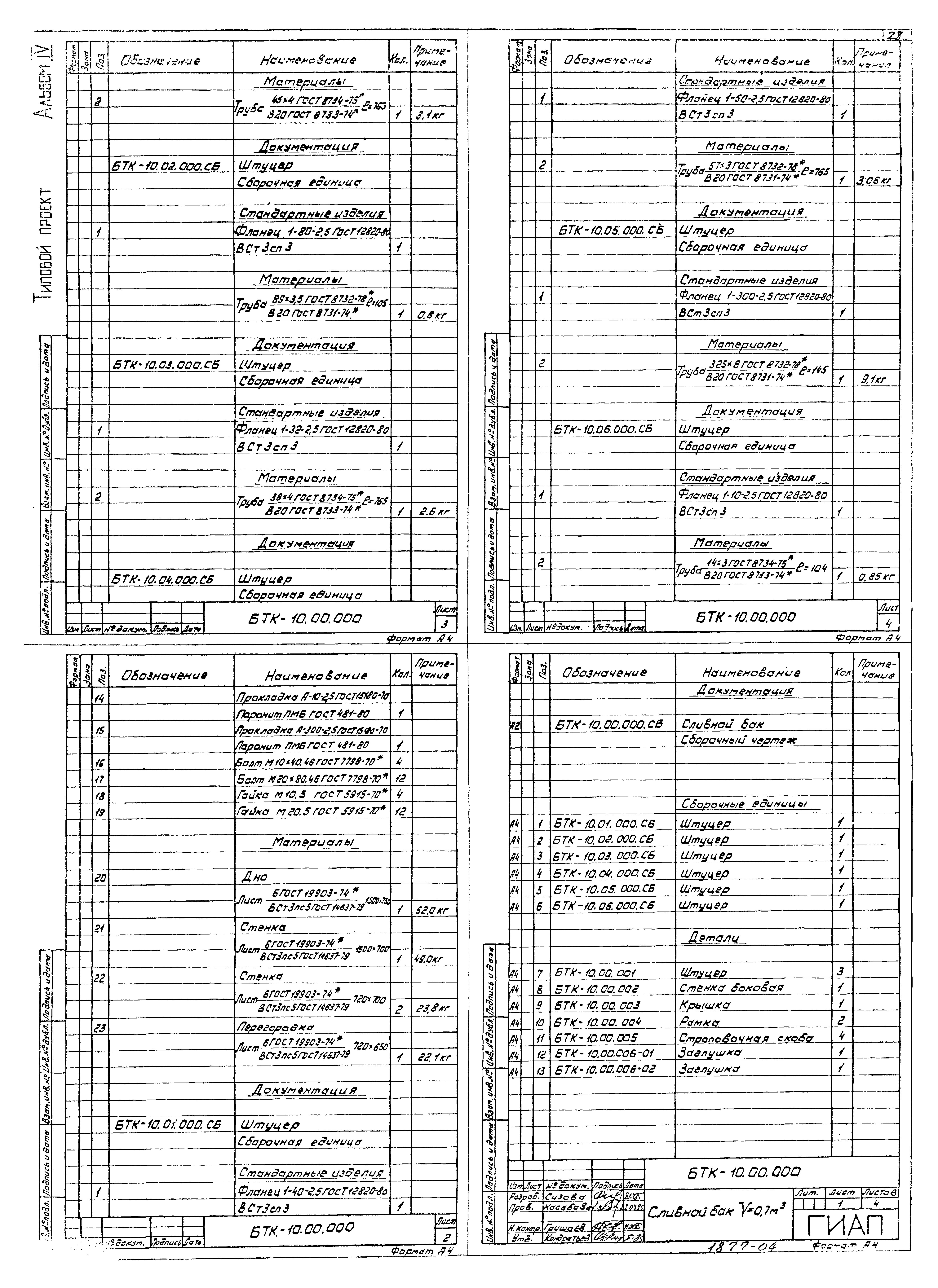 Типовой проект 707-2-22с.86