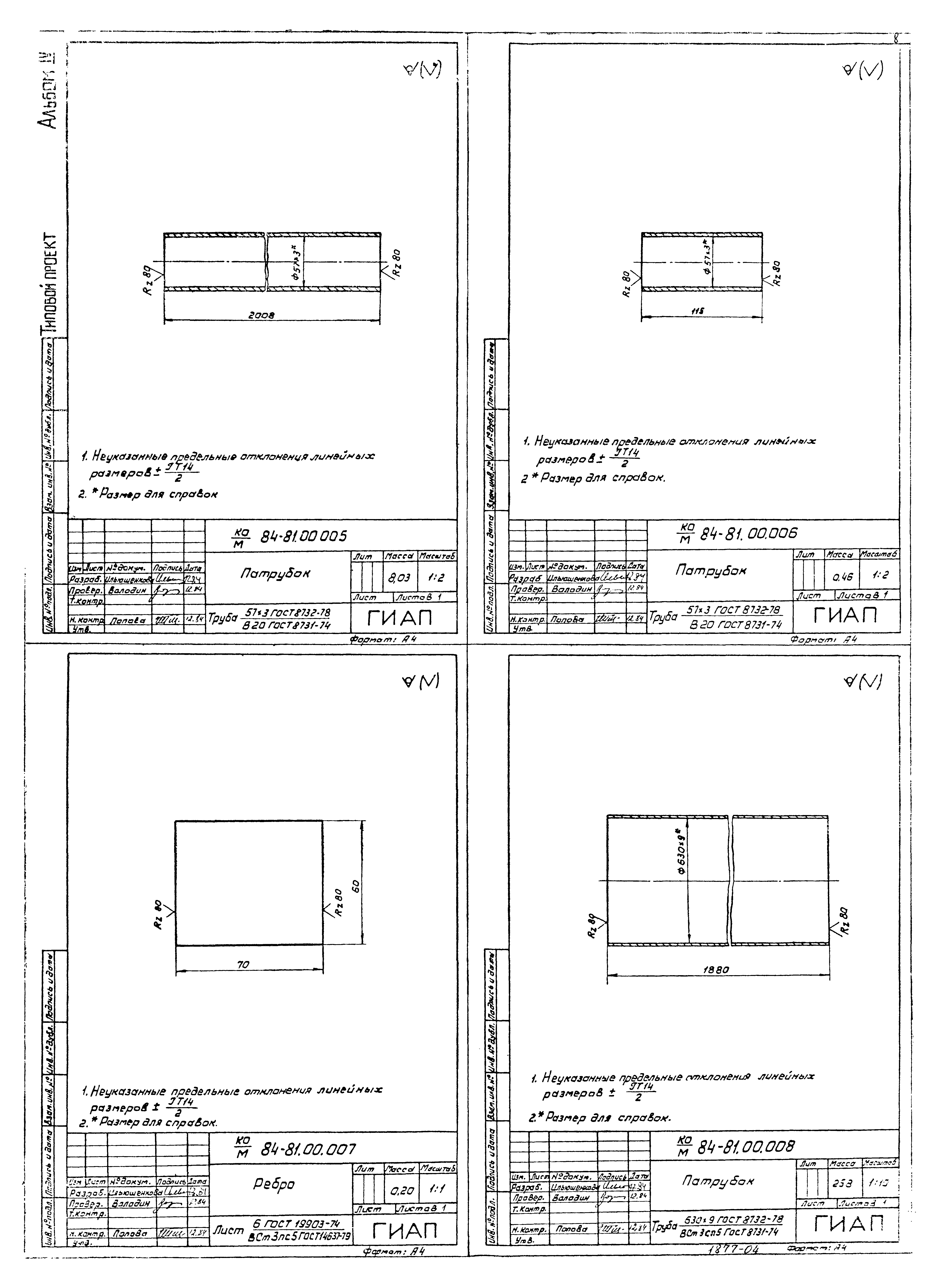 Типовой проект 707-2-22с.86