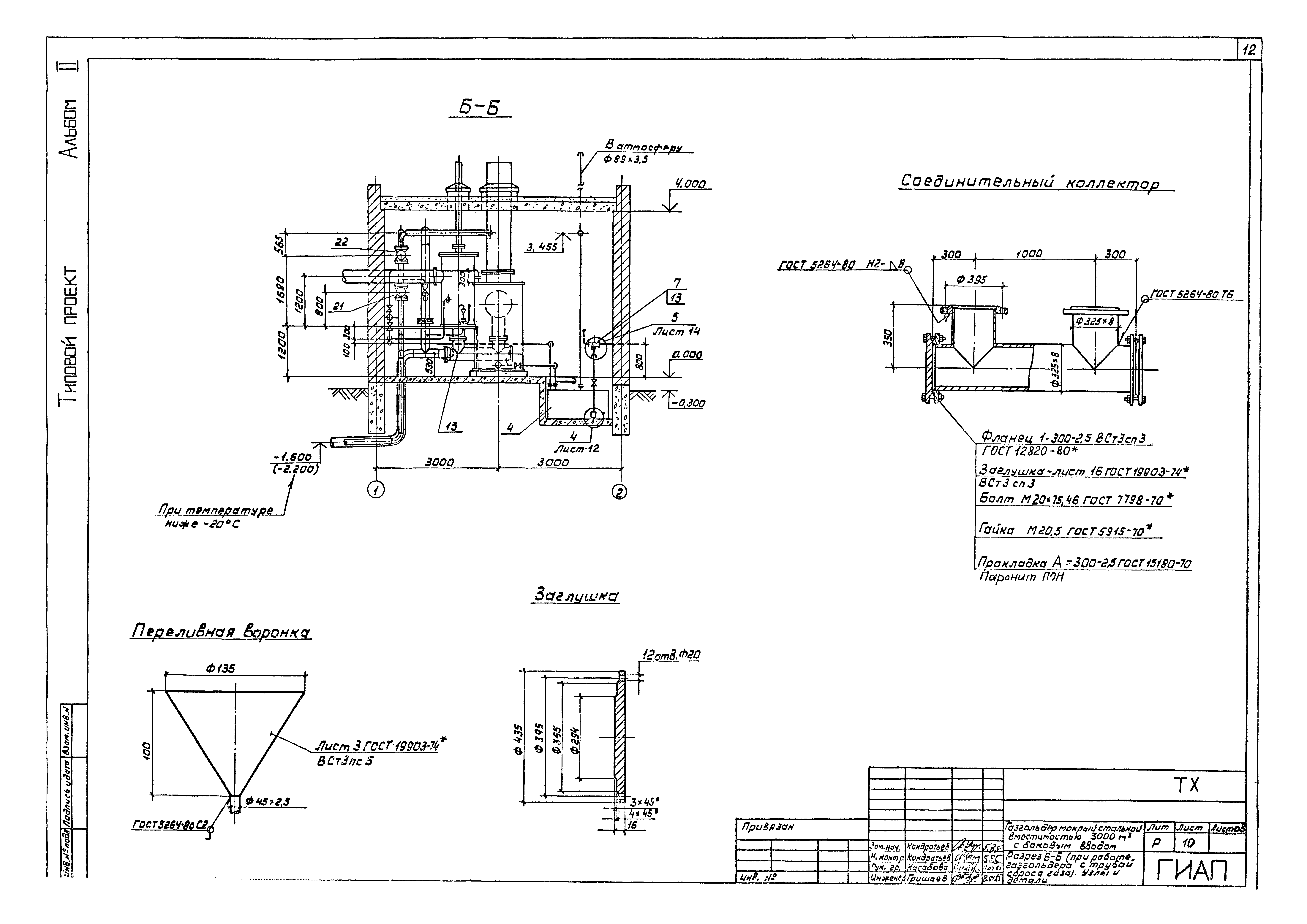 Типовой проект 707-2-22с.86