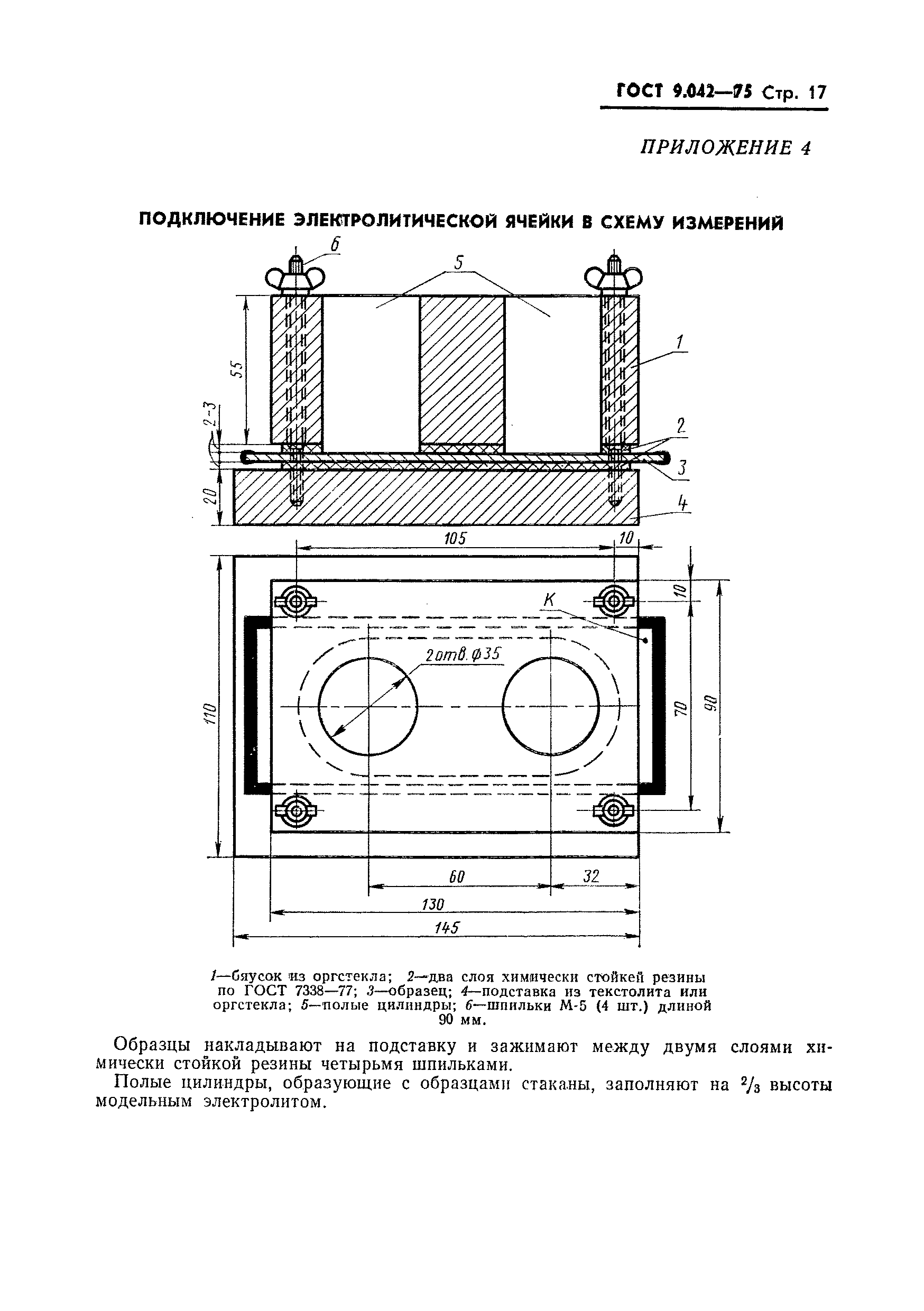 ГОСТ 9.042-75