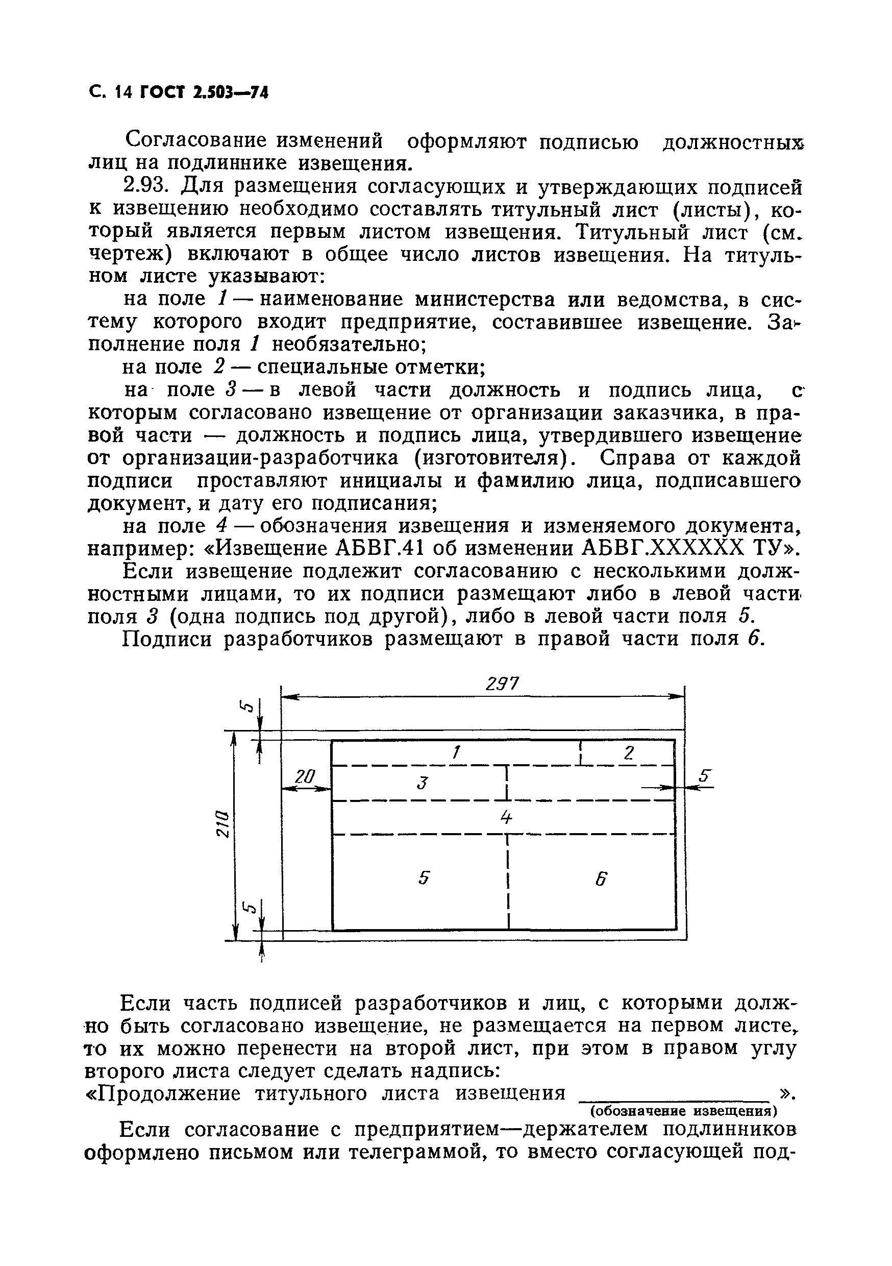 ГОСТ 2.503-74