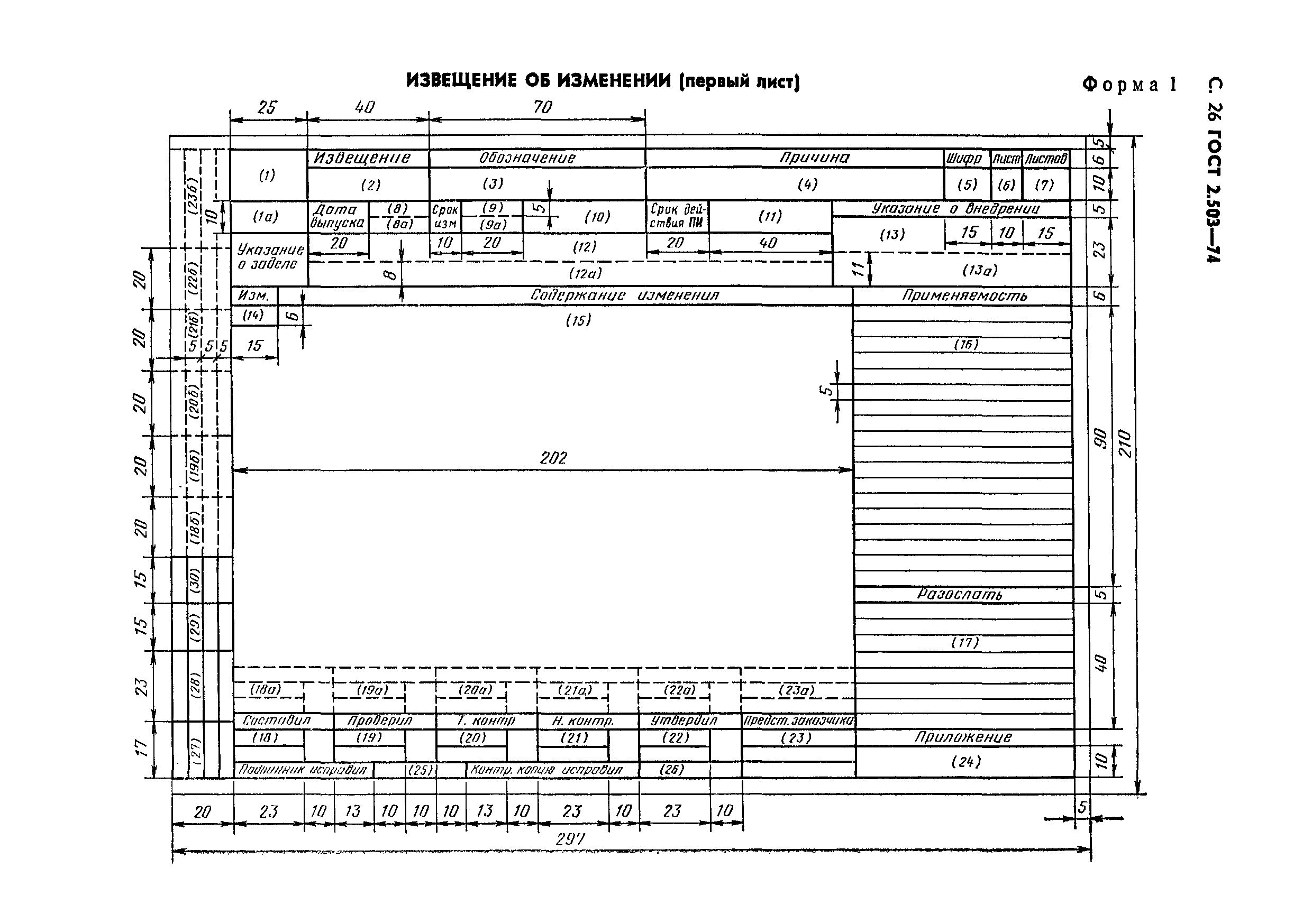 ГОСТ 2.503-74