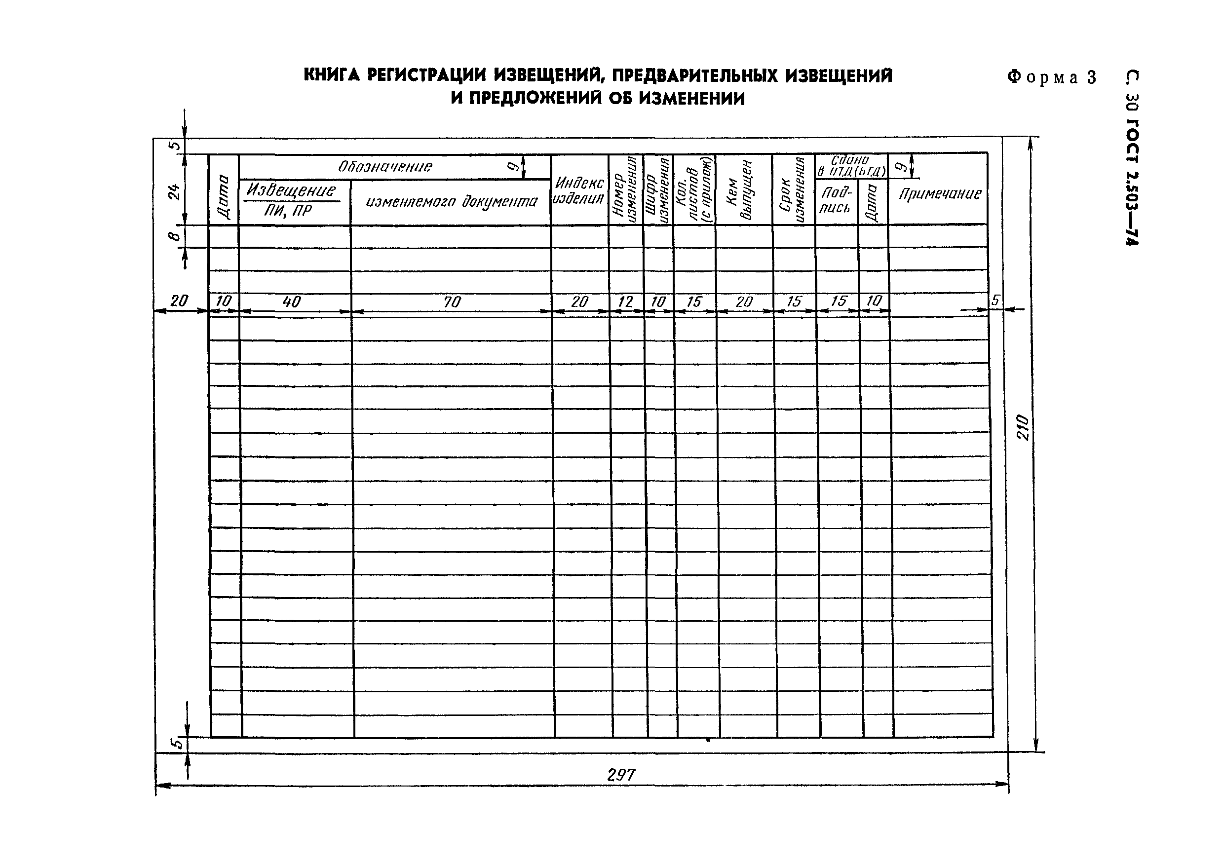 Извещение об изменении