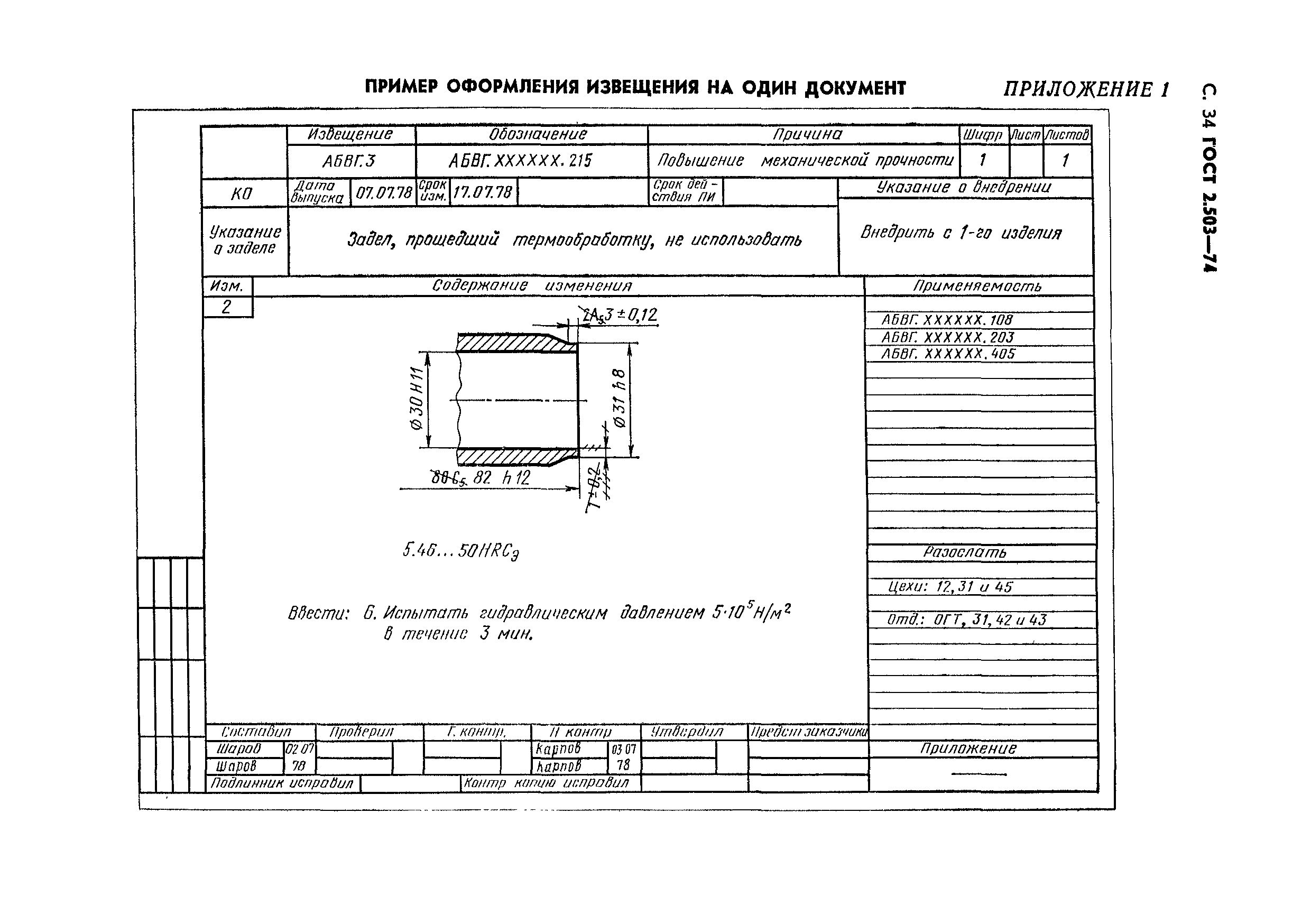 Согласование чертежи