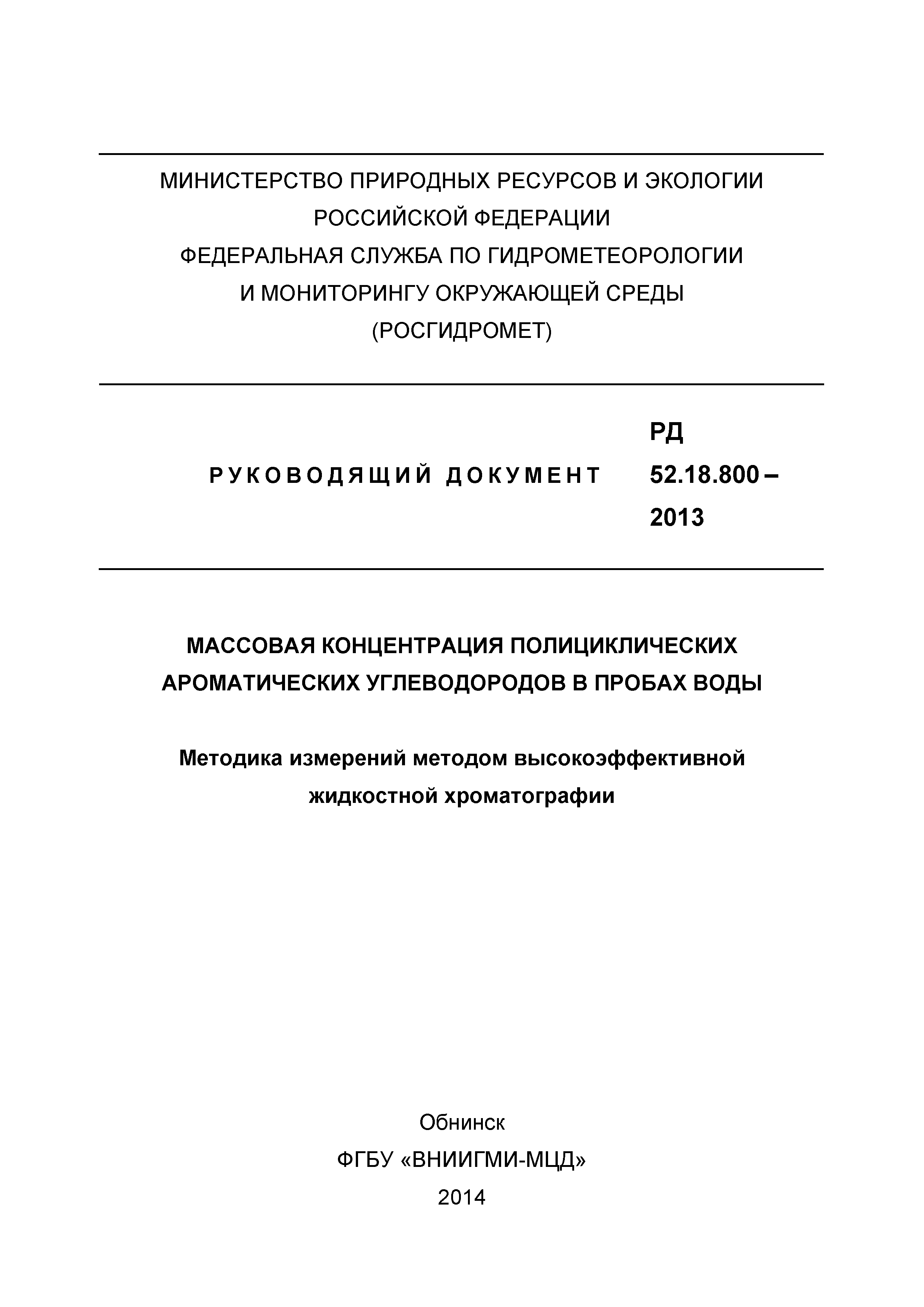 РД 52.18.800-2013