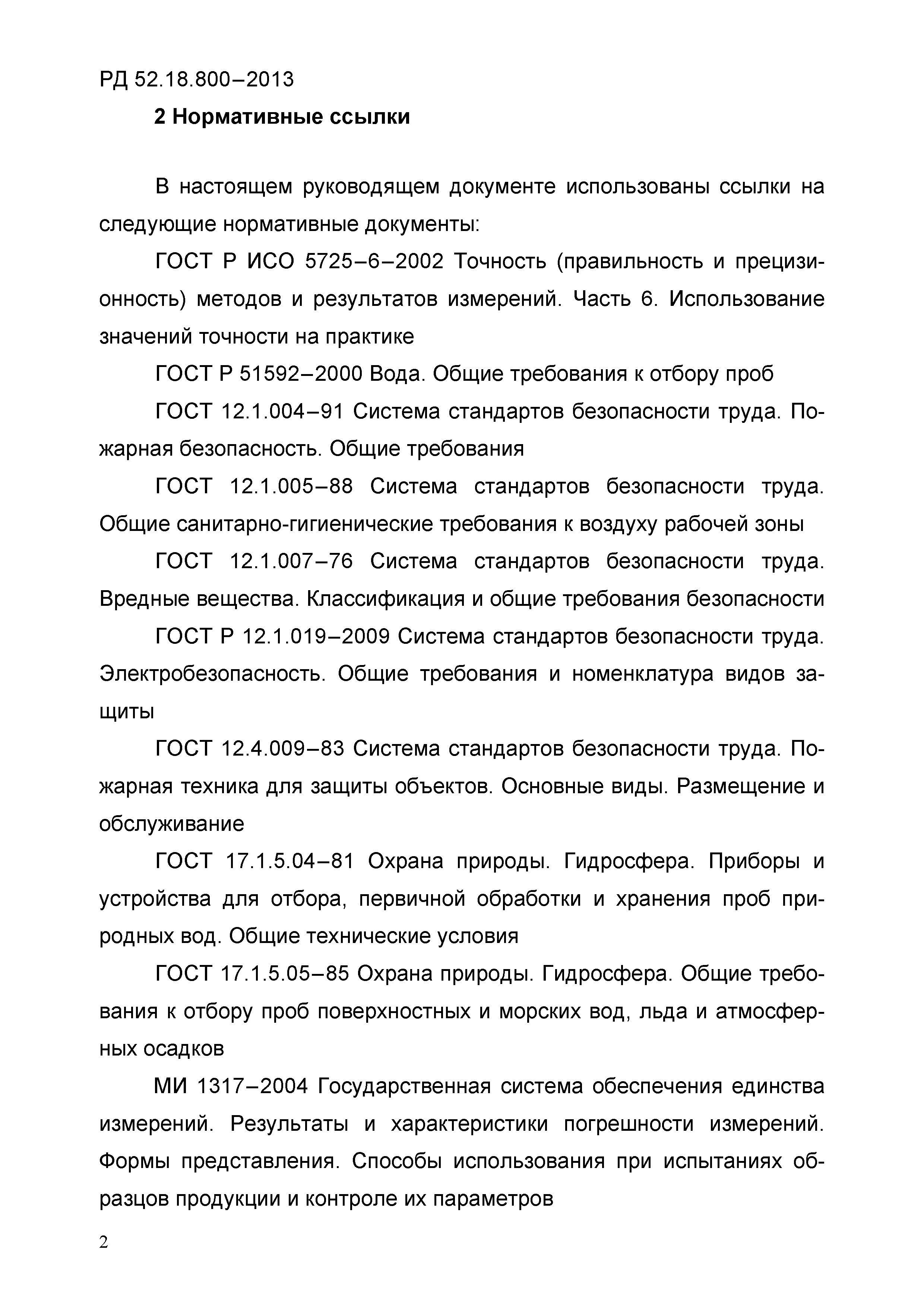 РД 52.18.800-2013