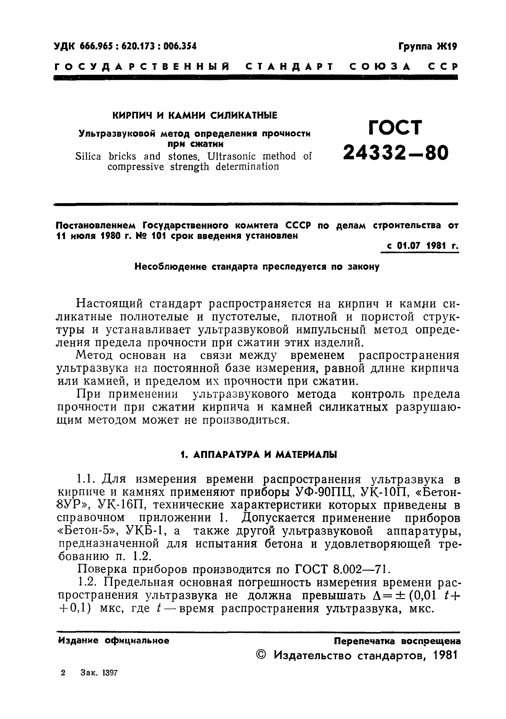 Определение прочности при сжатии