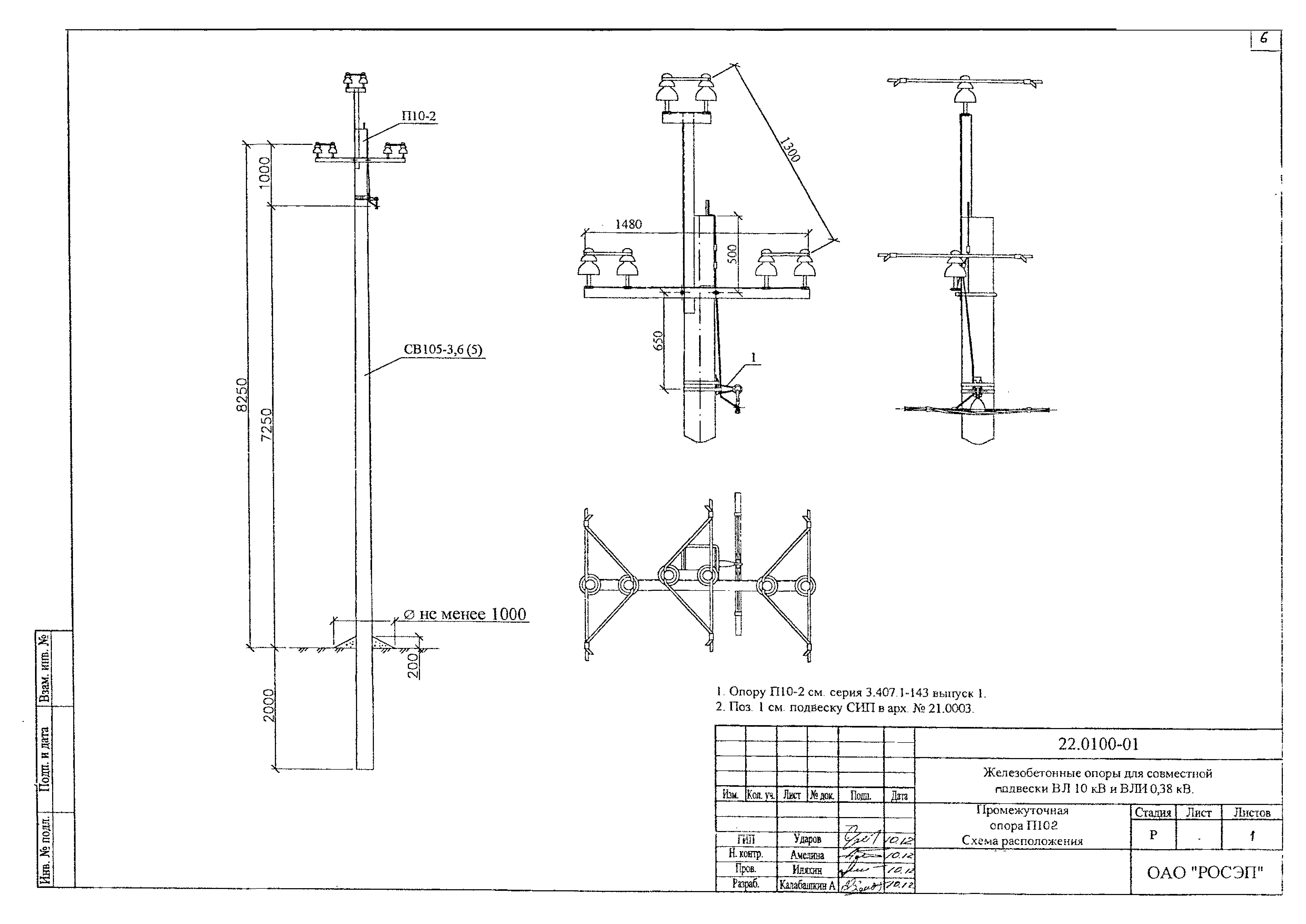 Опоры Вл 10 Кв Купить