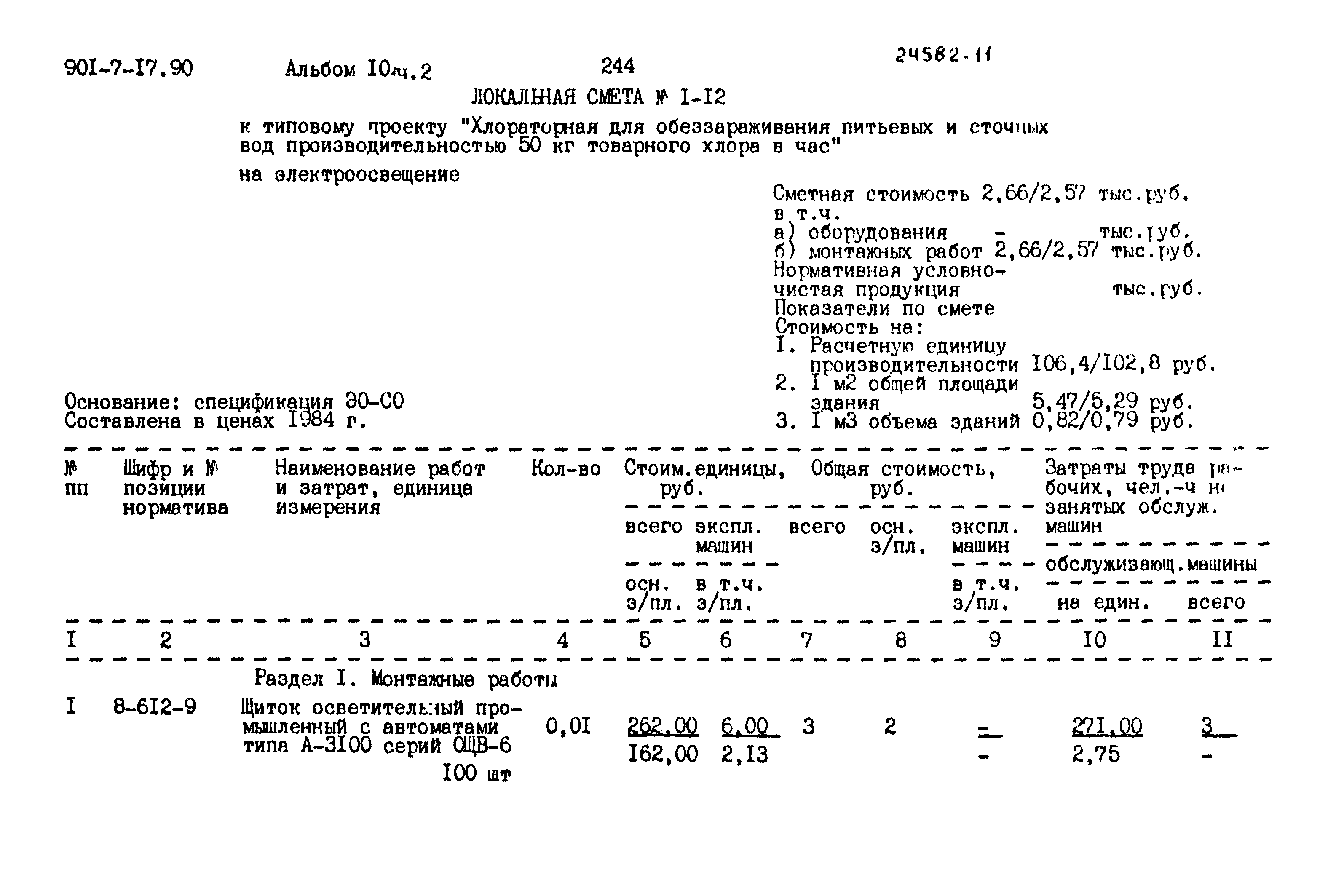 Типовой проект 901-7-17.90