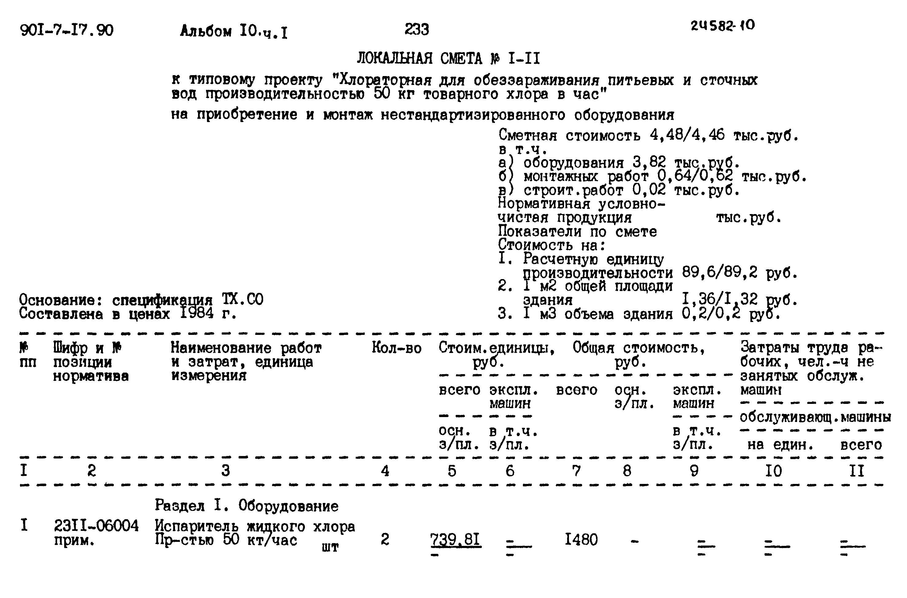 Типовой проект 901-7-17.90