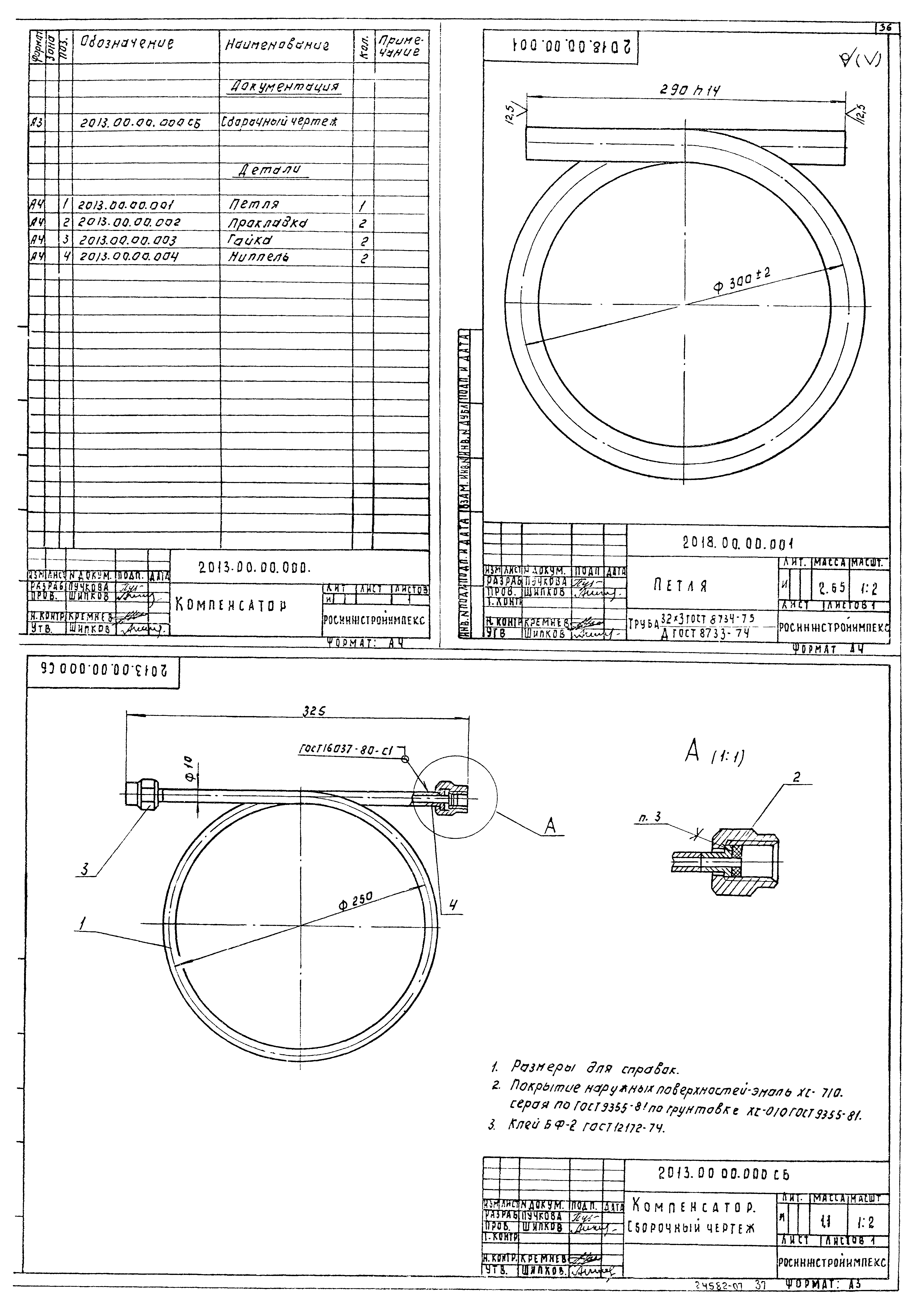 Типовой проект 901-7-17.90