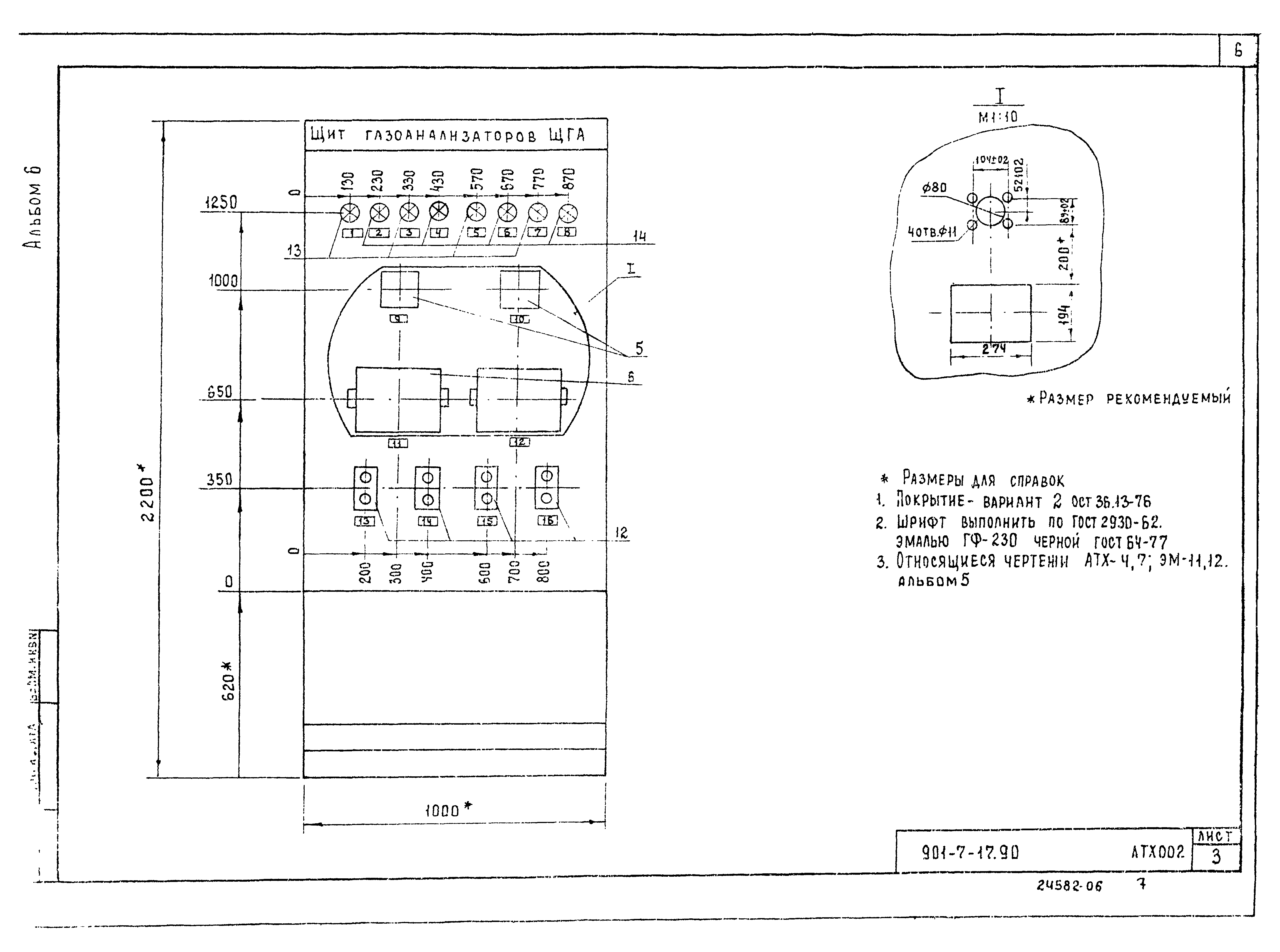 Типовой проект 901-7-17.90