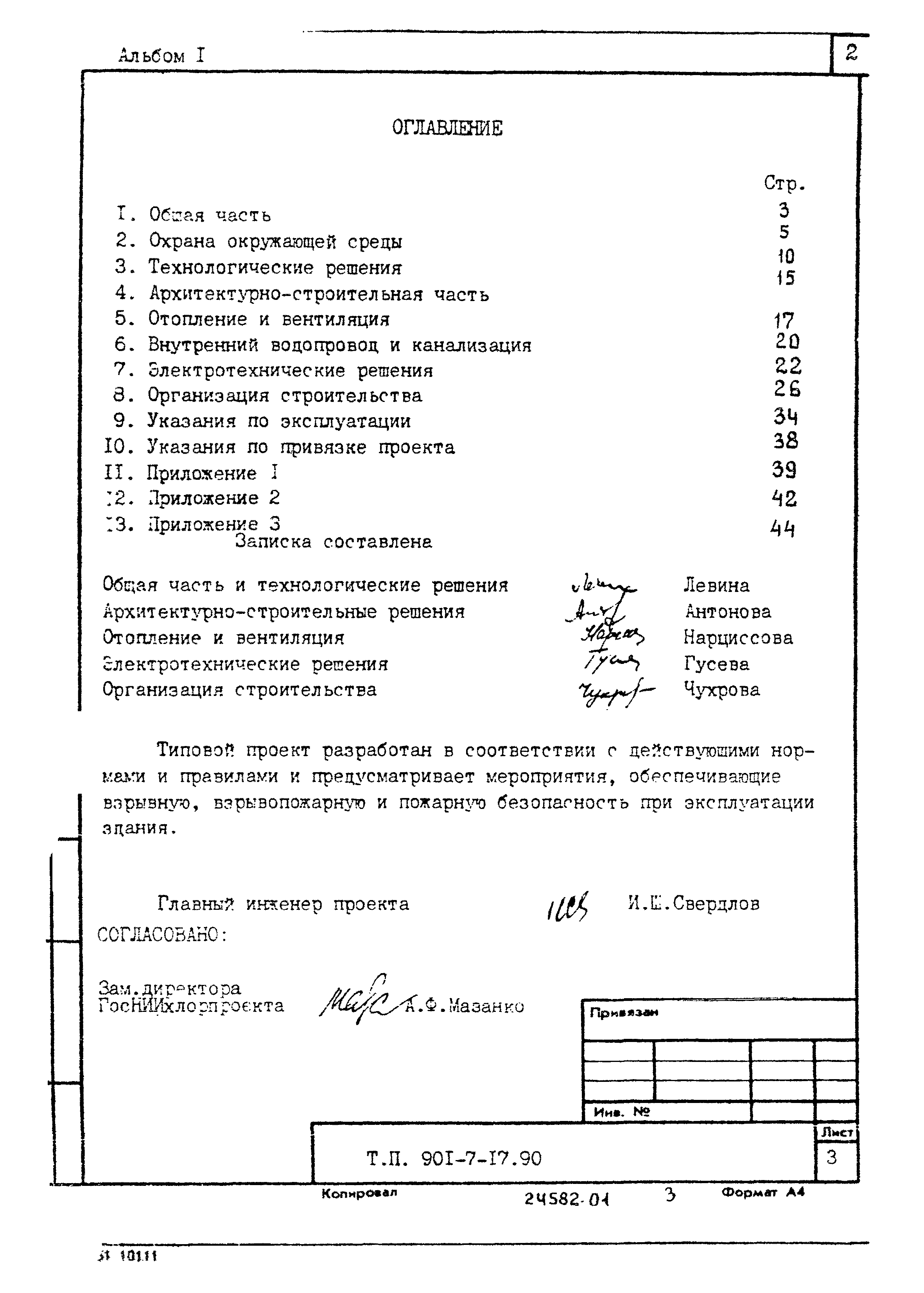 Типовой проект 901-7-17.90