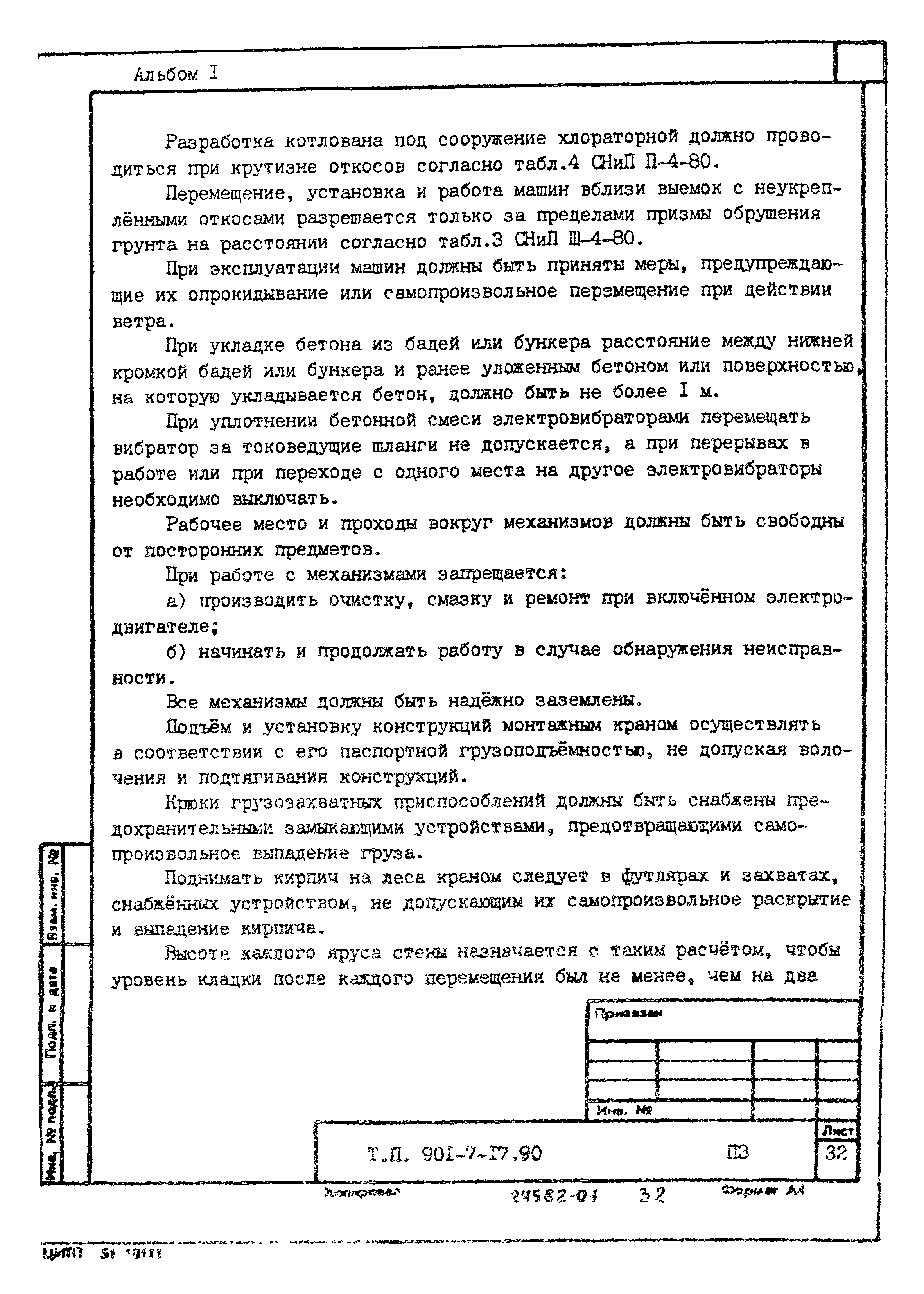 Типовой проект 901-7-17.90