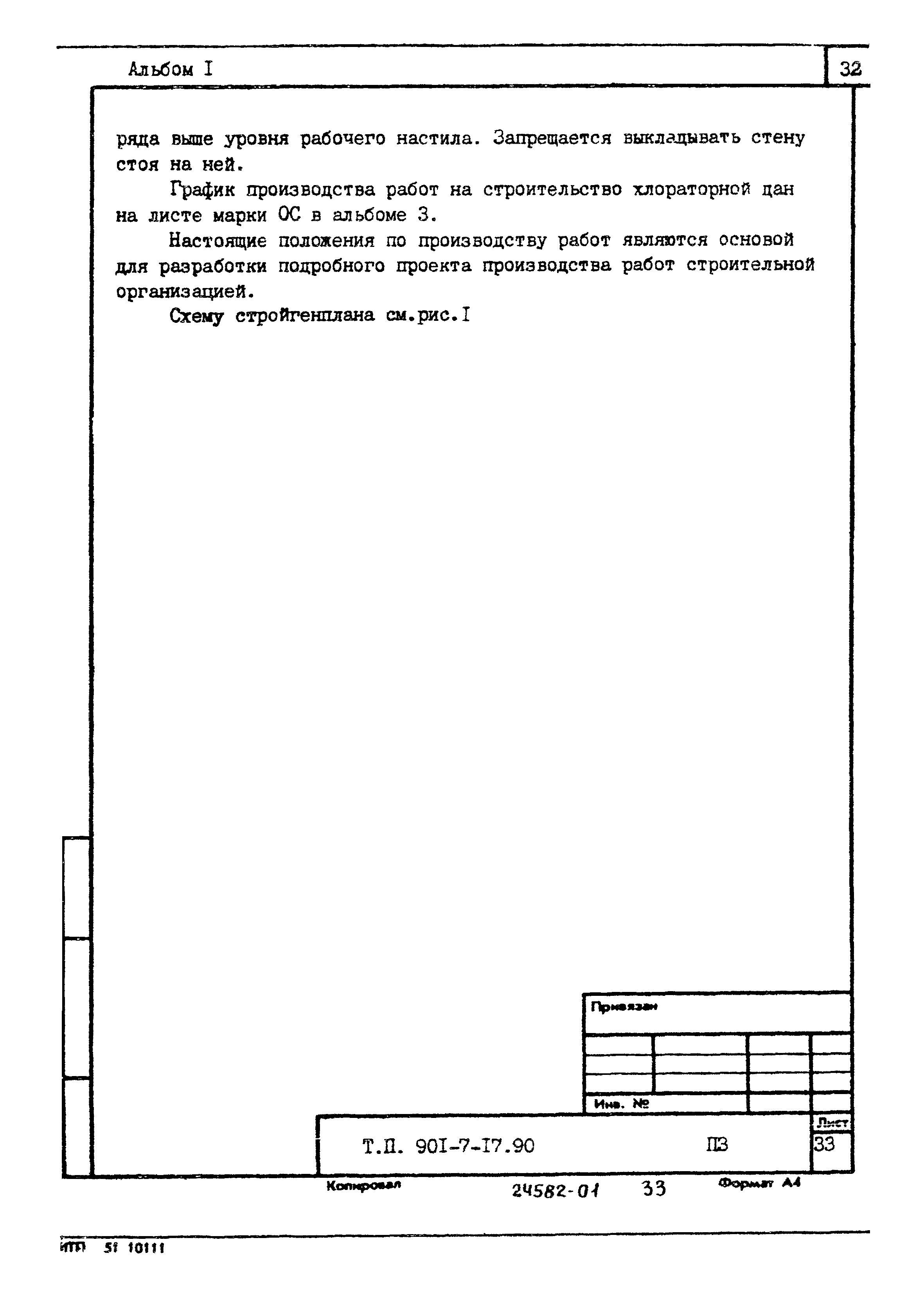 Типовой проект 901-7-17.90