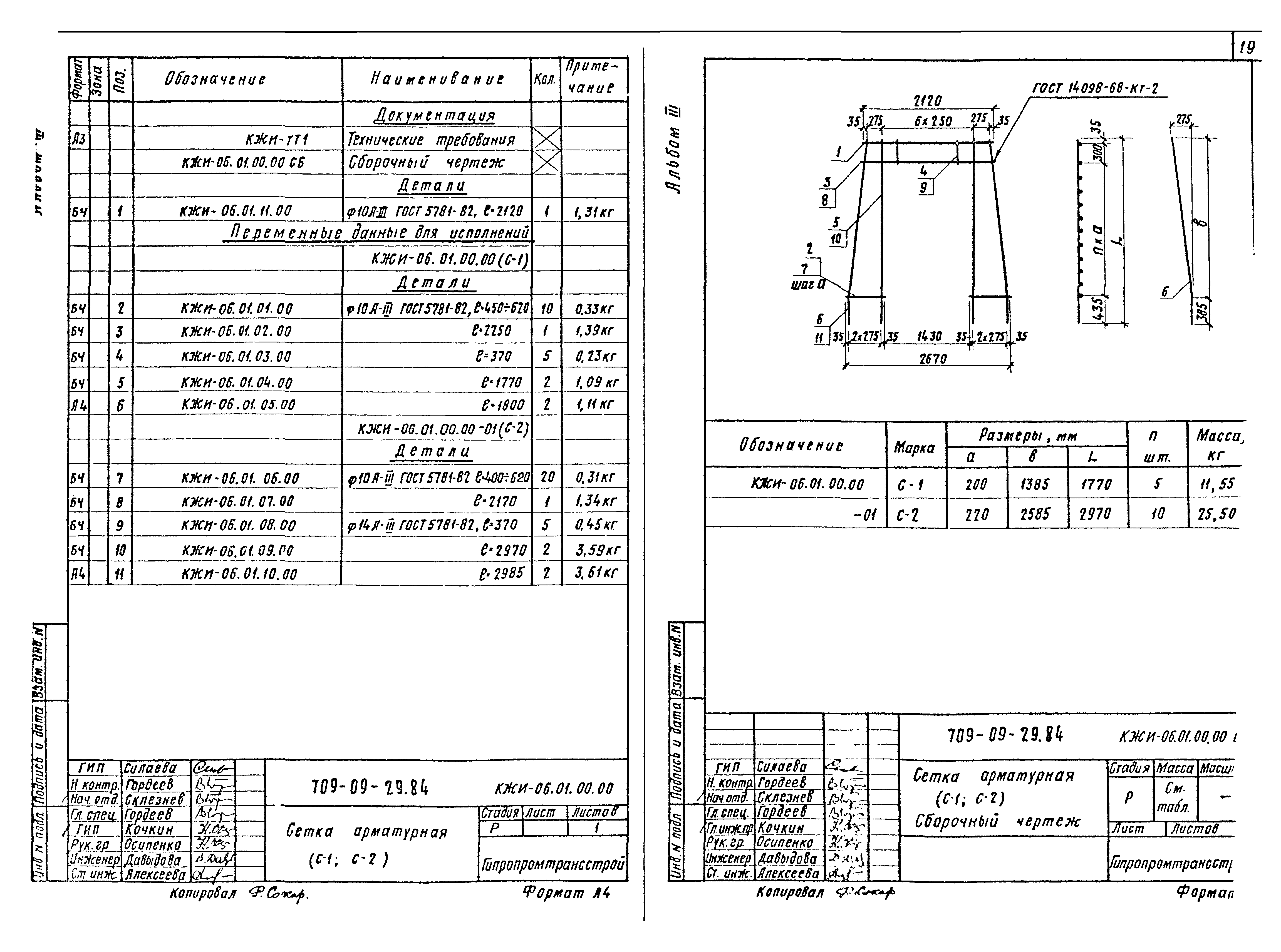 Типовые проектные решения 709-09-29.84