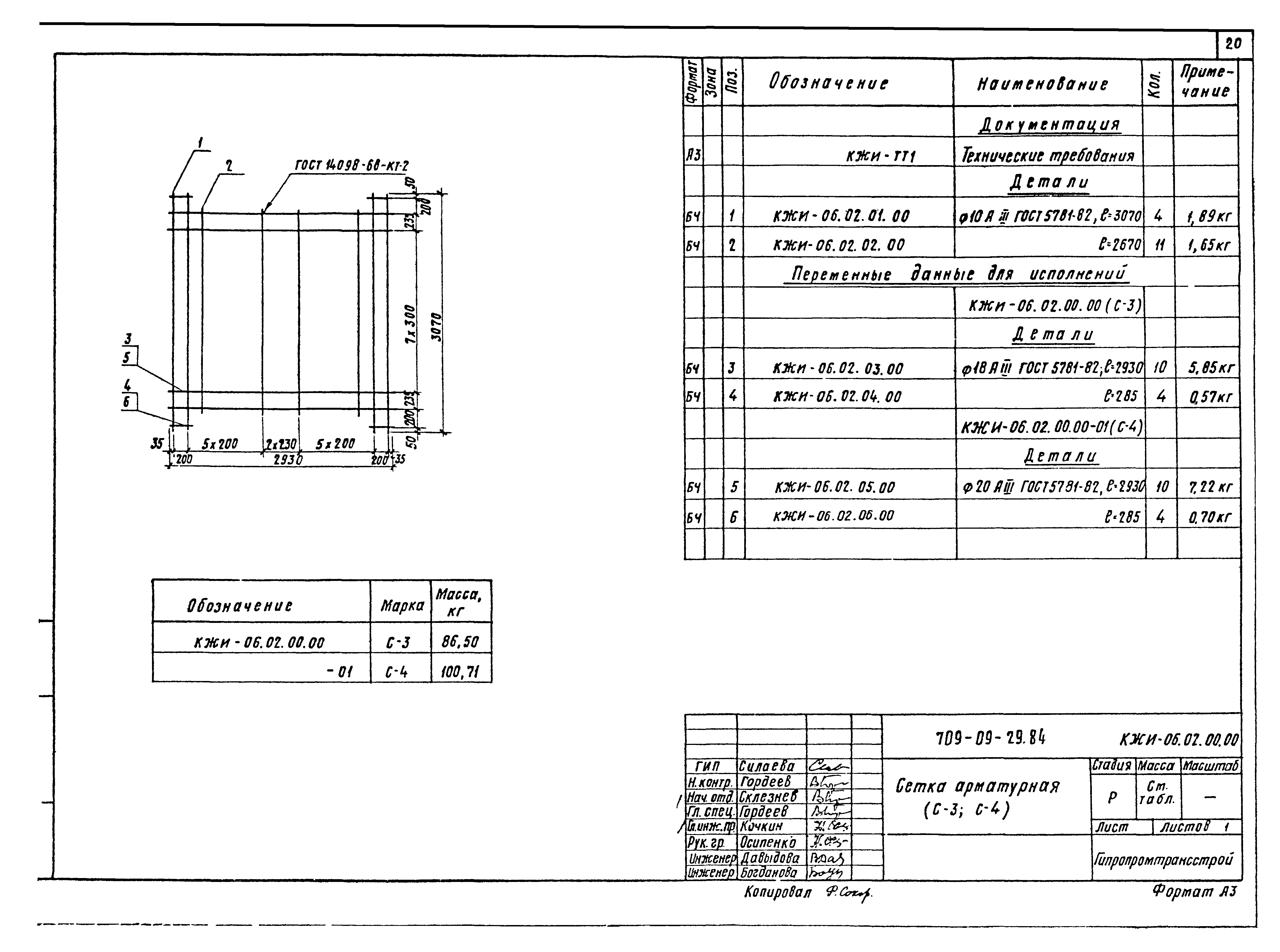 Типовые проектные решения 709-09-29.84