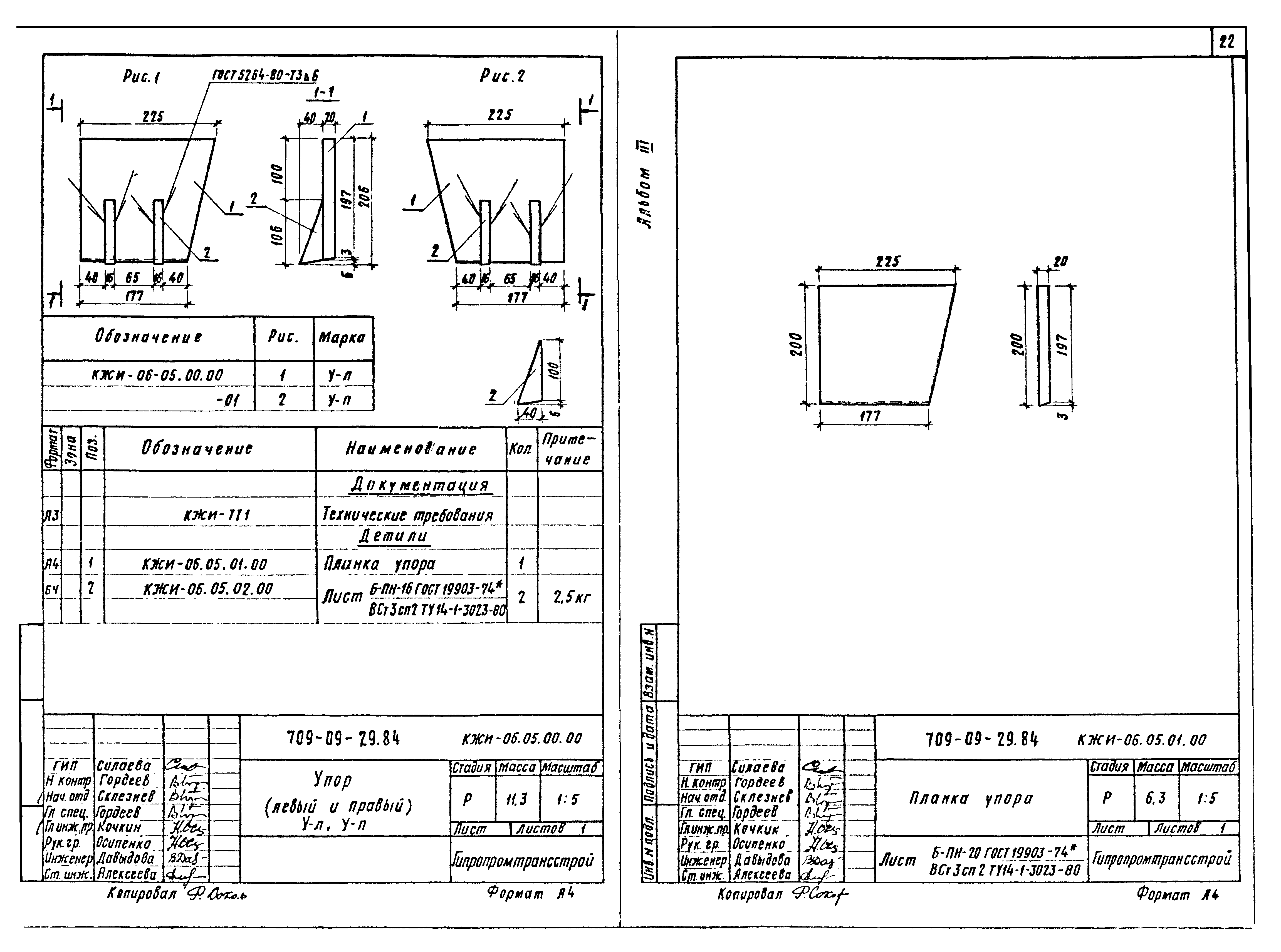Типовые проектные решения 709-09-29.84