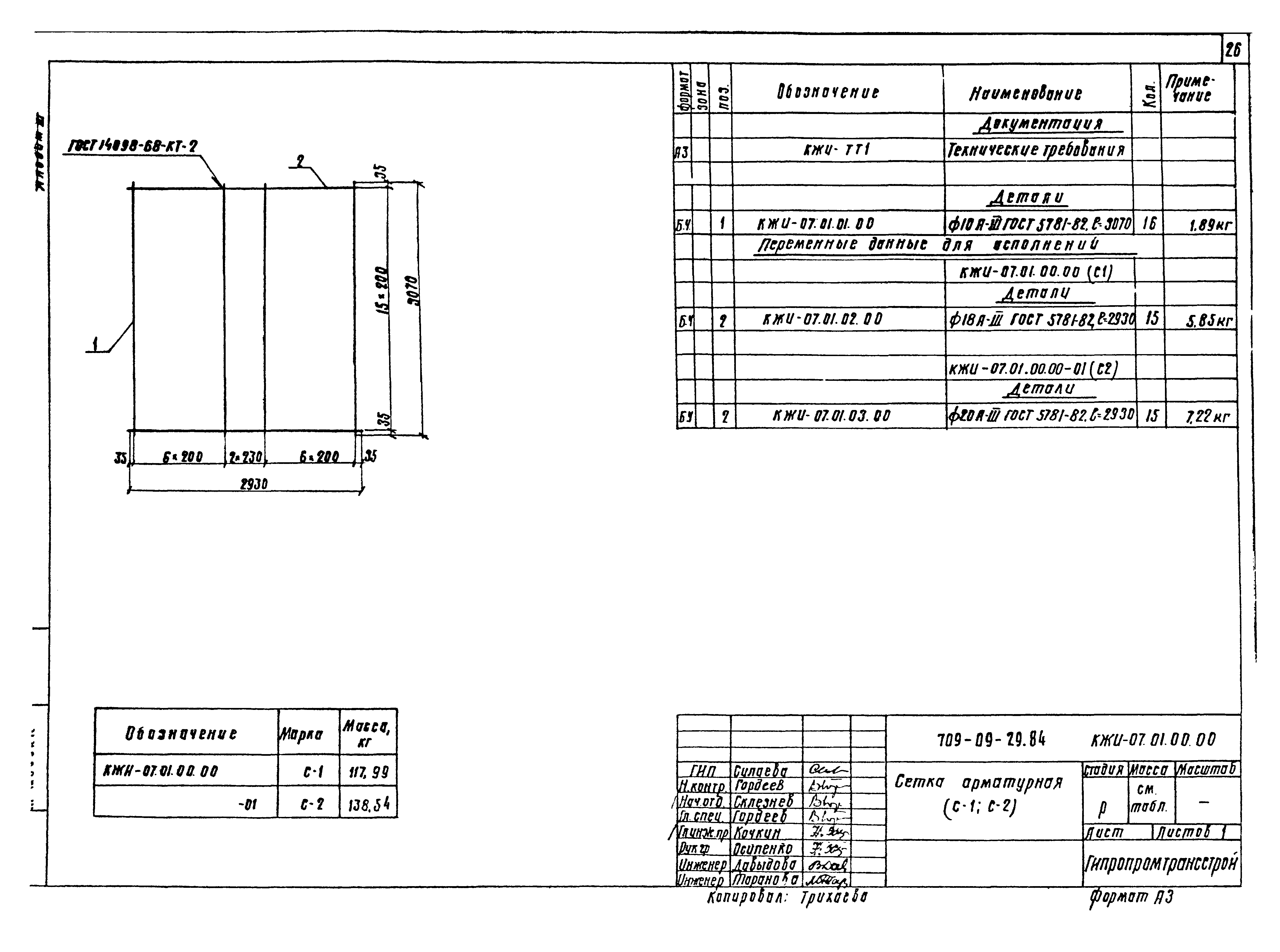 Типовые проектные решения 709-09-29.84