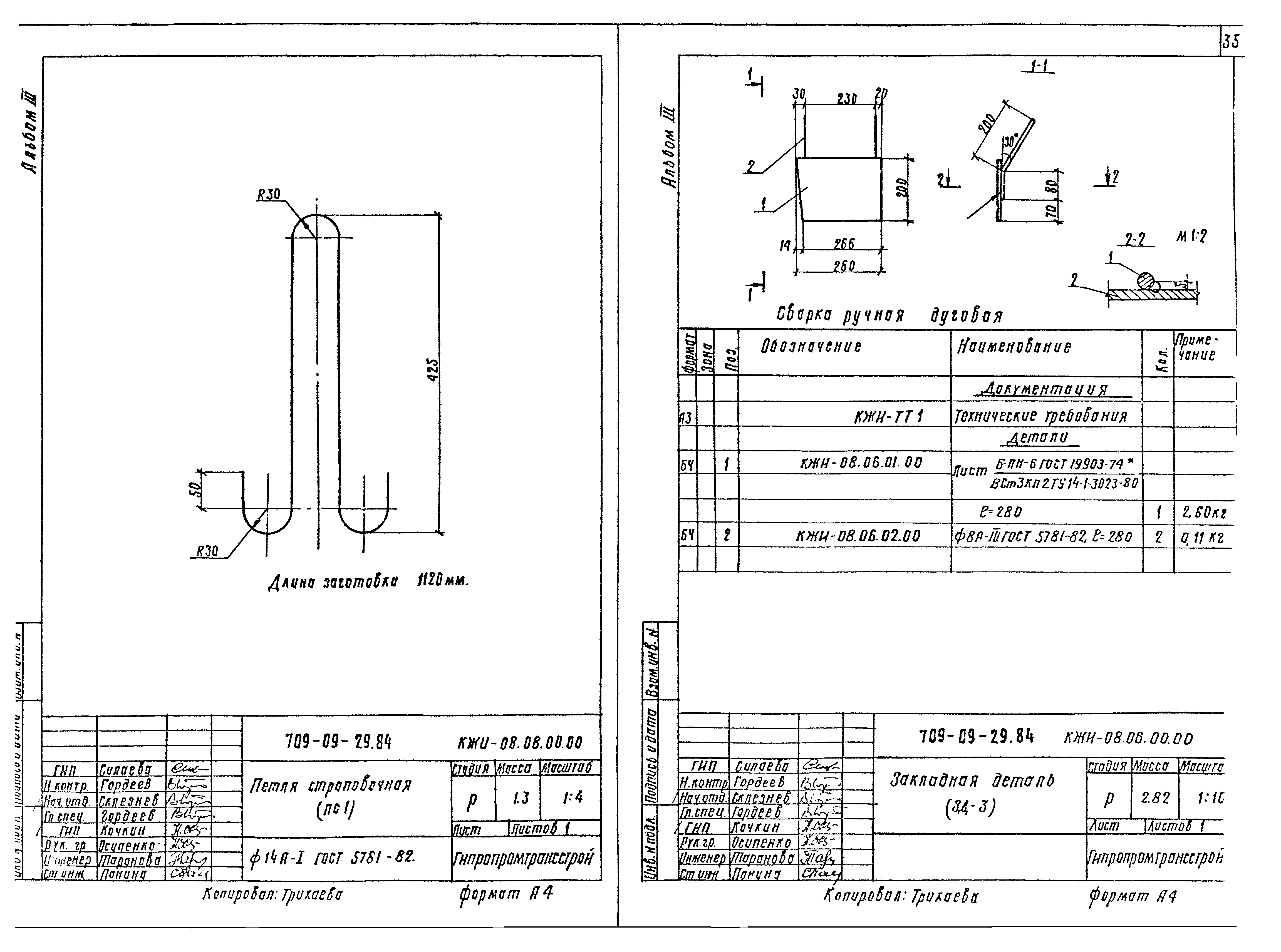 Типовые проектные решения 709-09-29.84