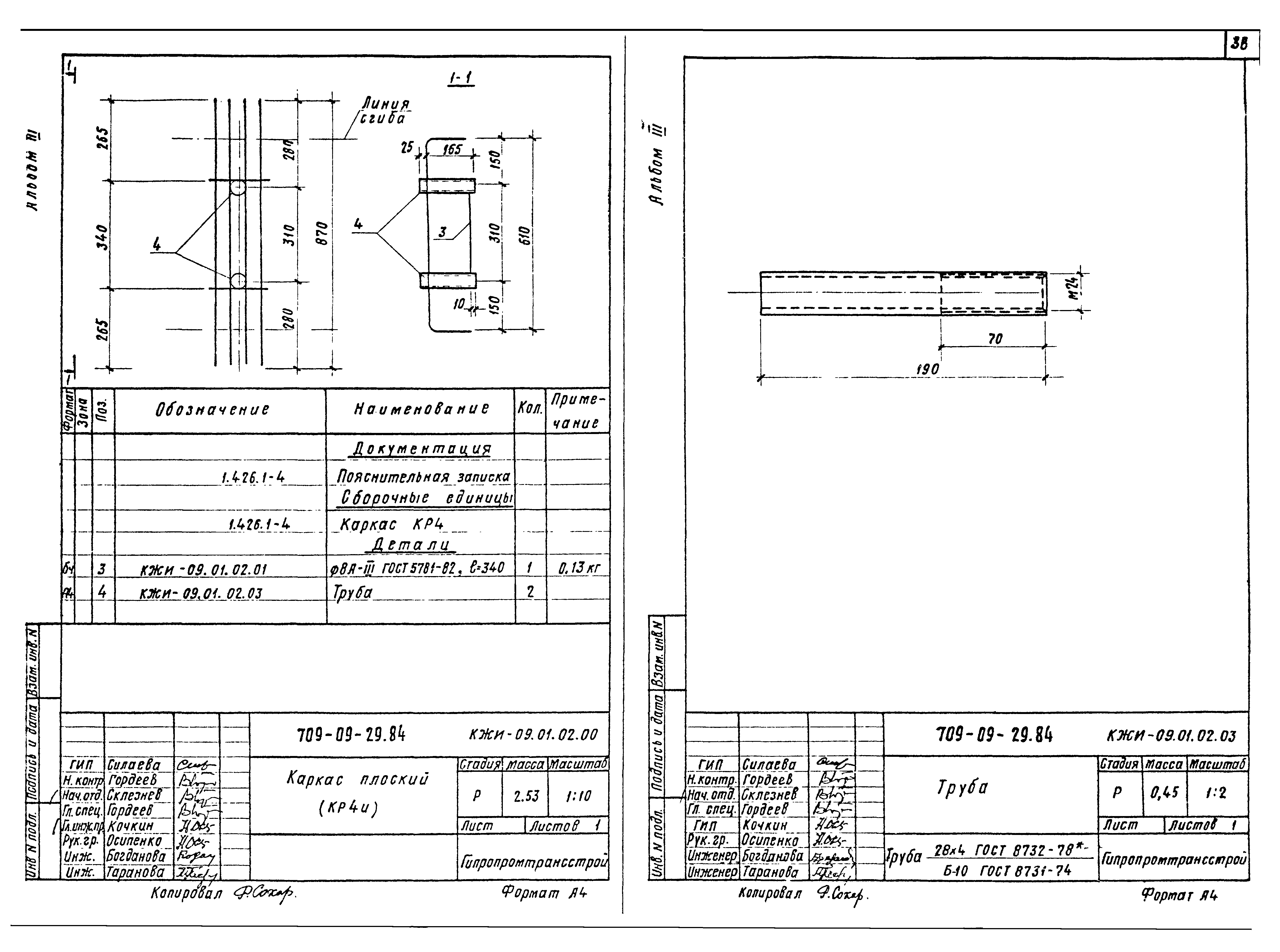 Типовые проектные решения 709-09-29.84