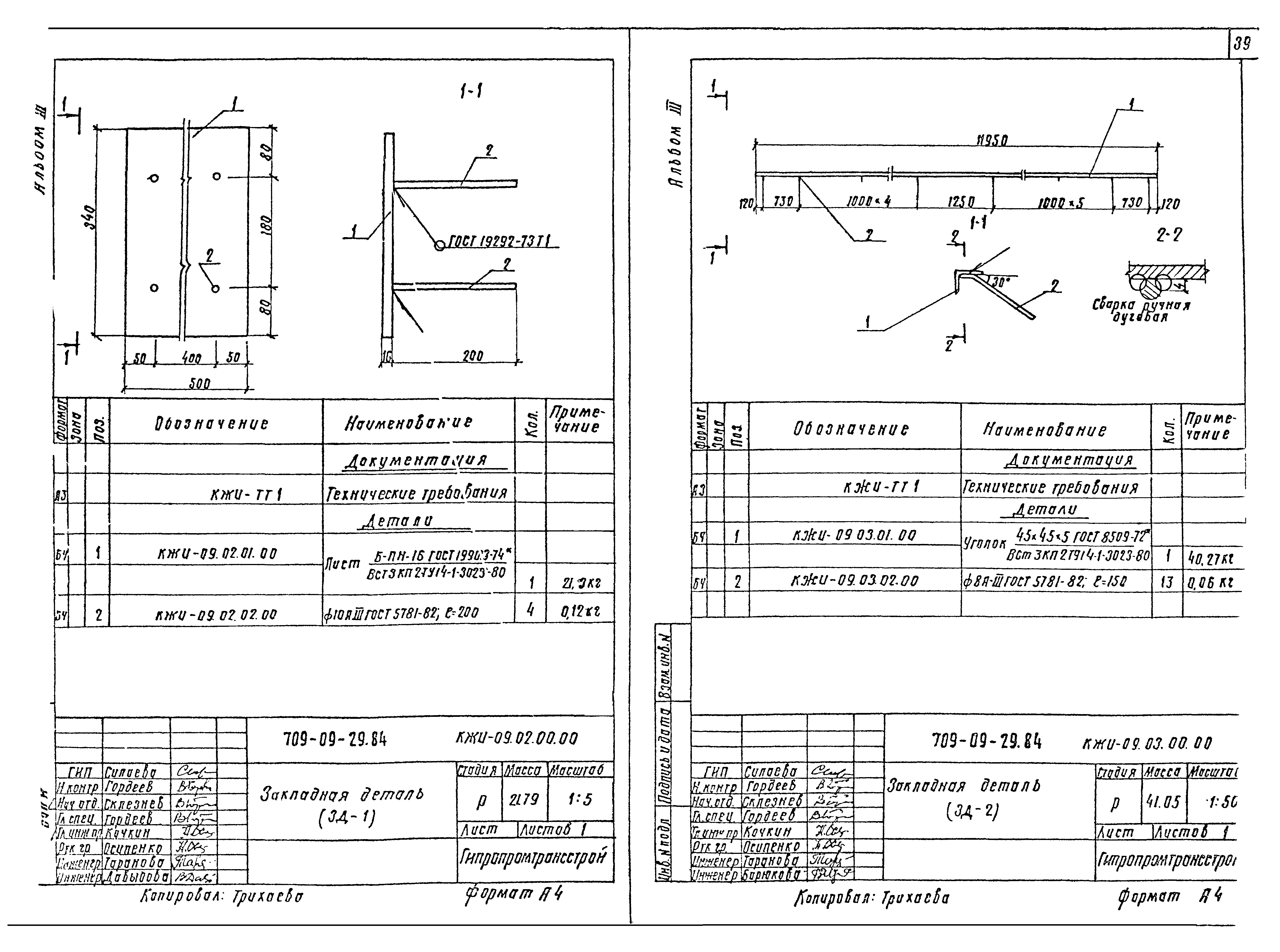Типовые проектные решения 709-09-29.84