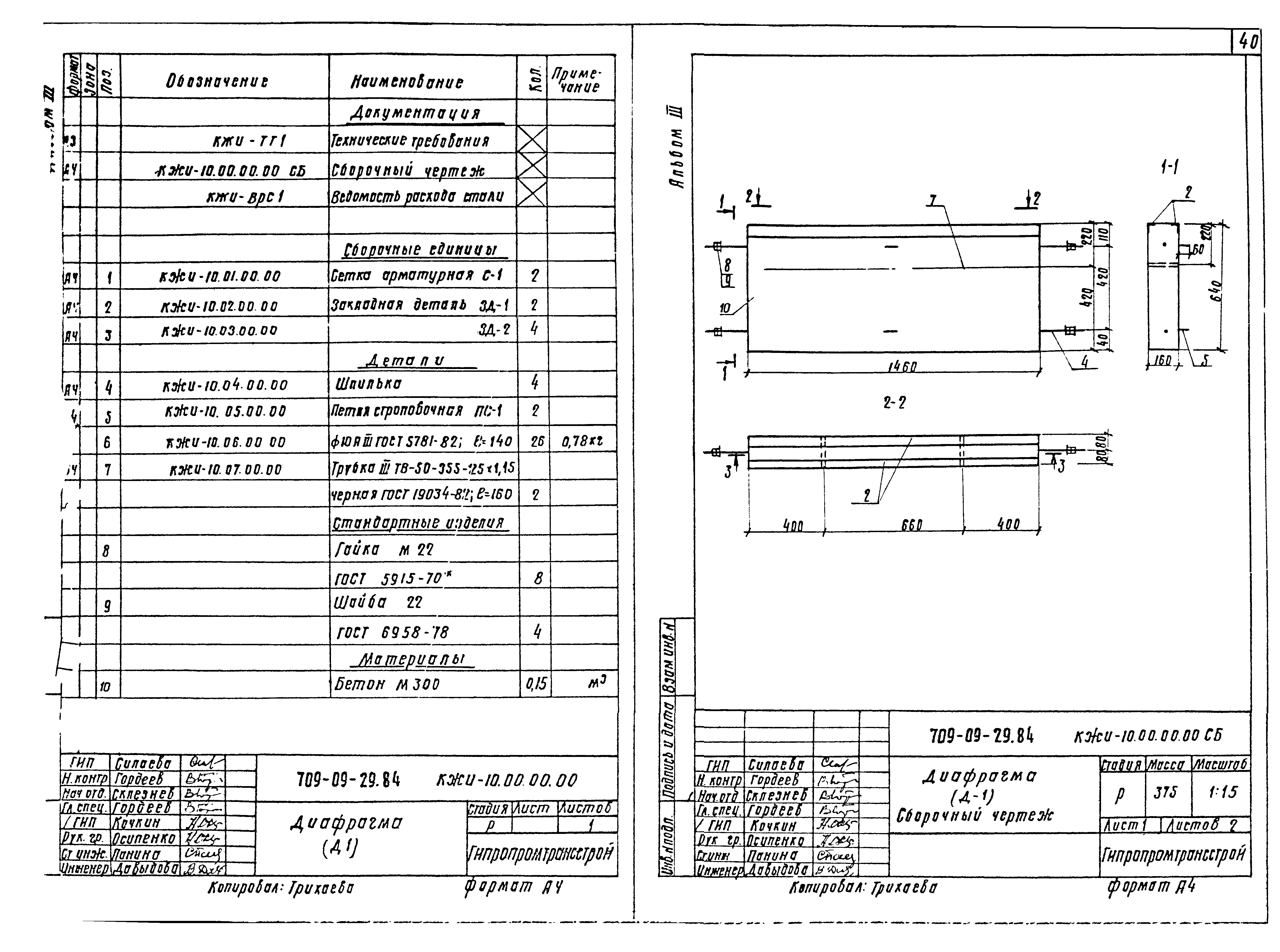 Типовые проектные решения 709-09-29.84