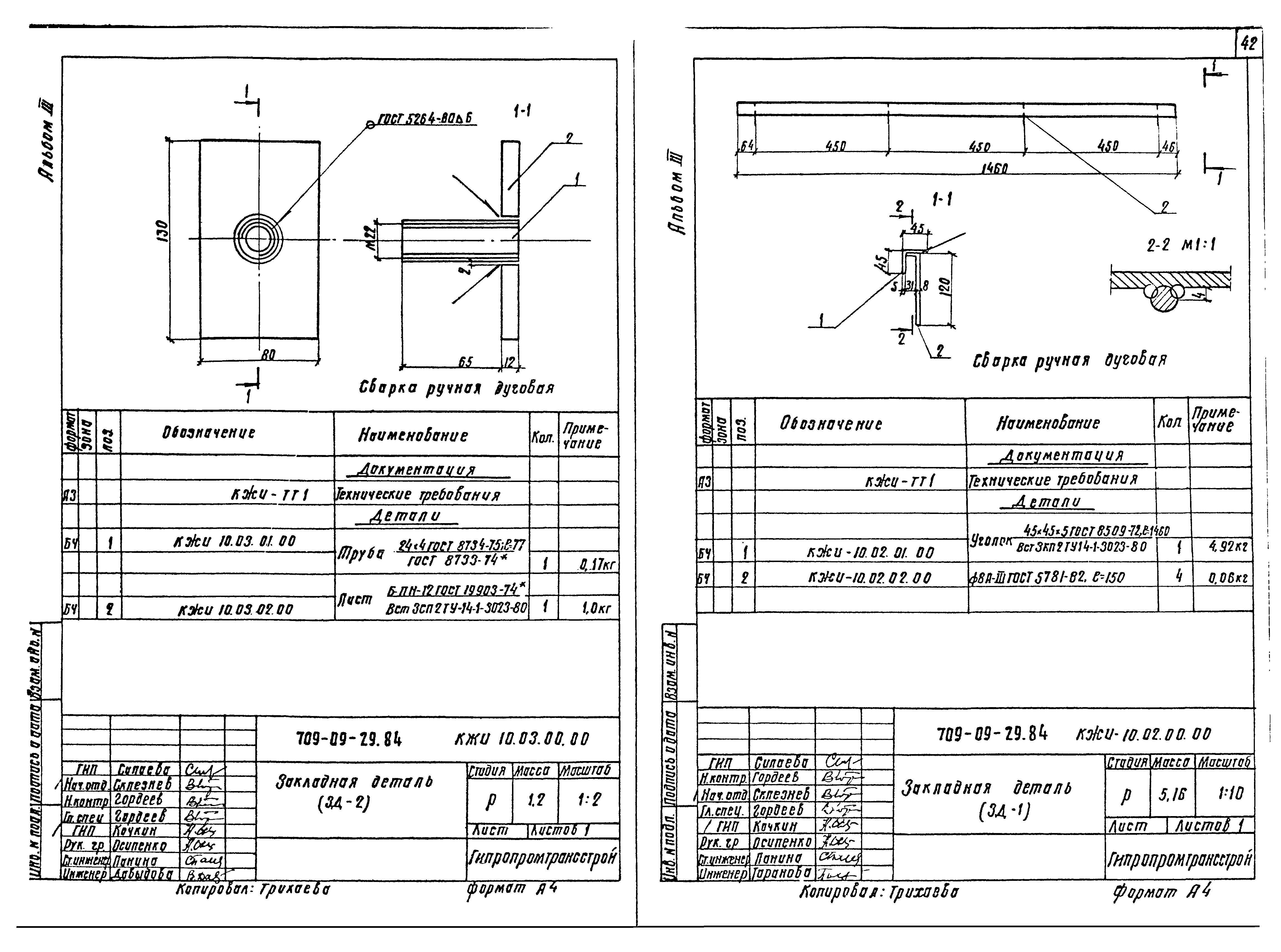Типовые проектные решения 709-09-29.84