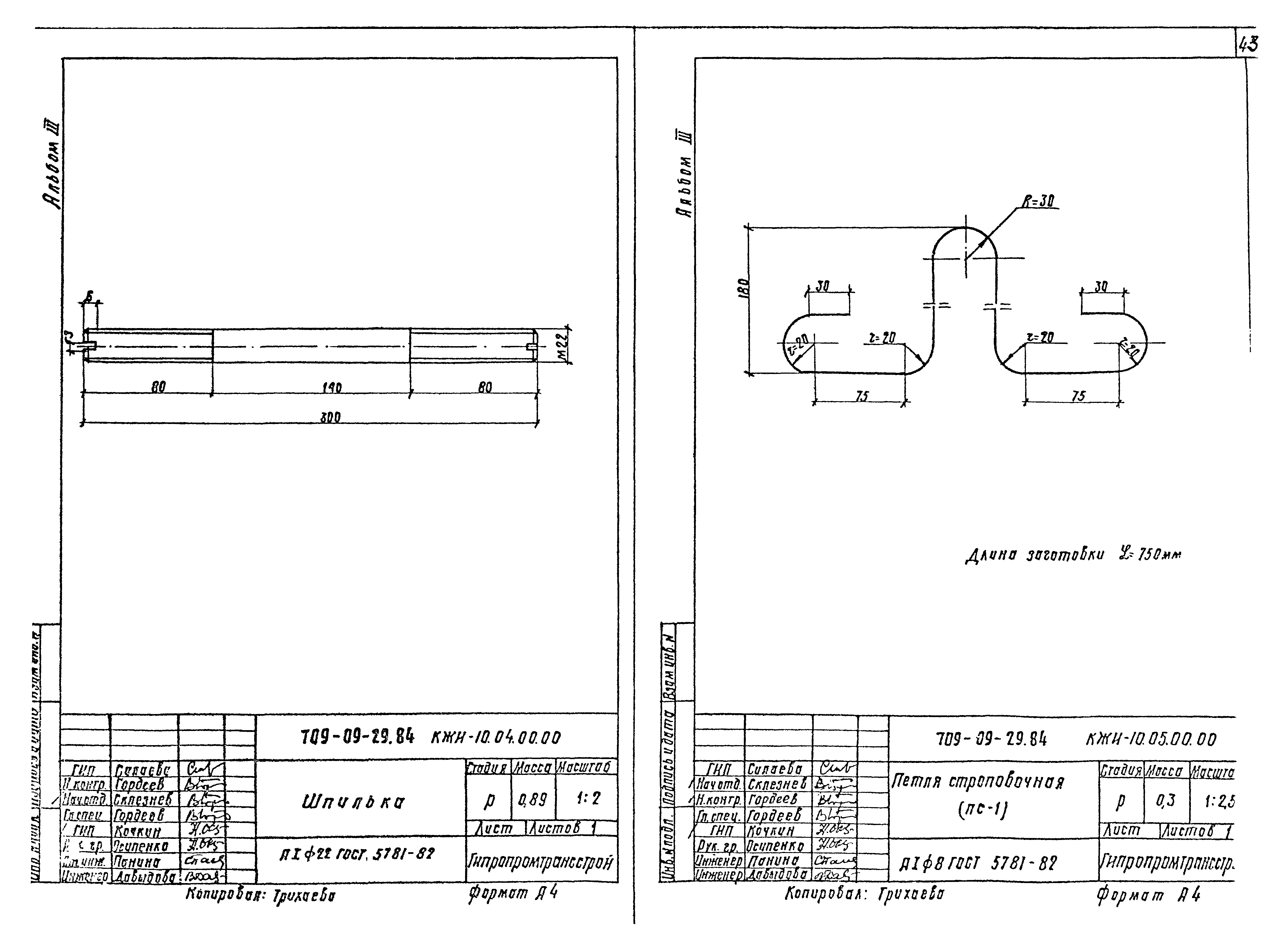 Типовые проектные решения 709-09-29.84