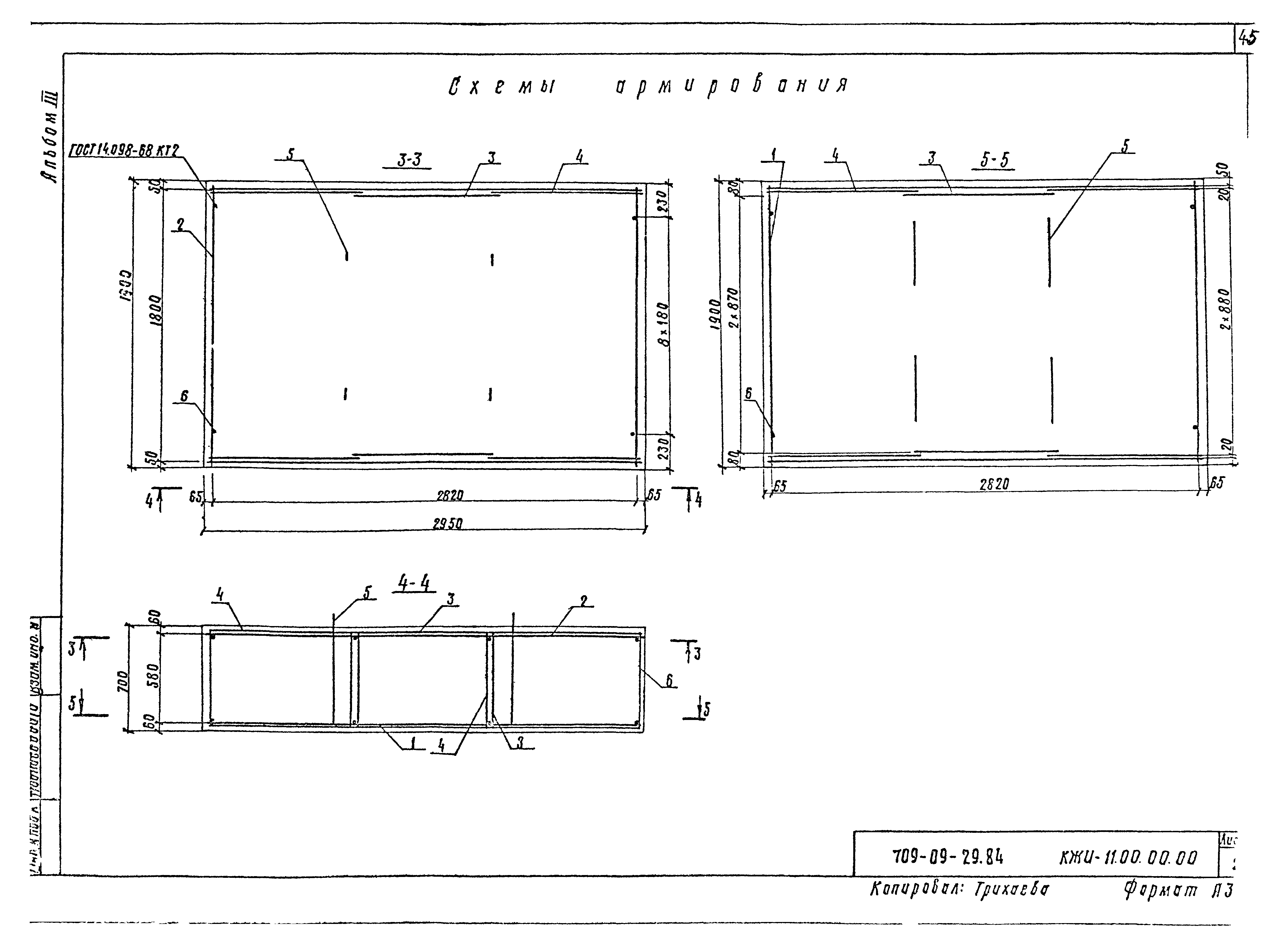 Типовые проектные решения 709-09-29.84