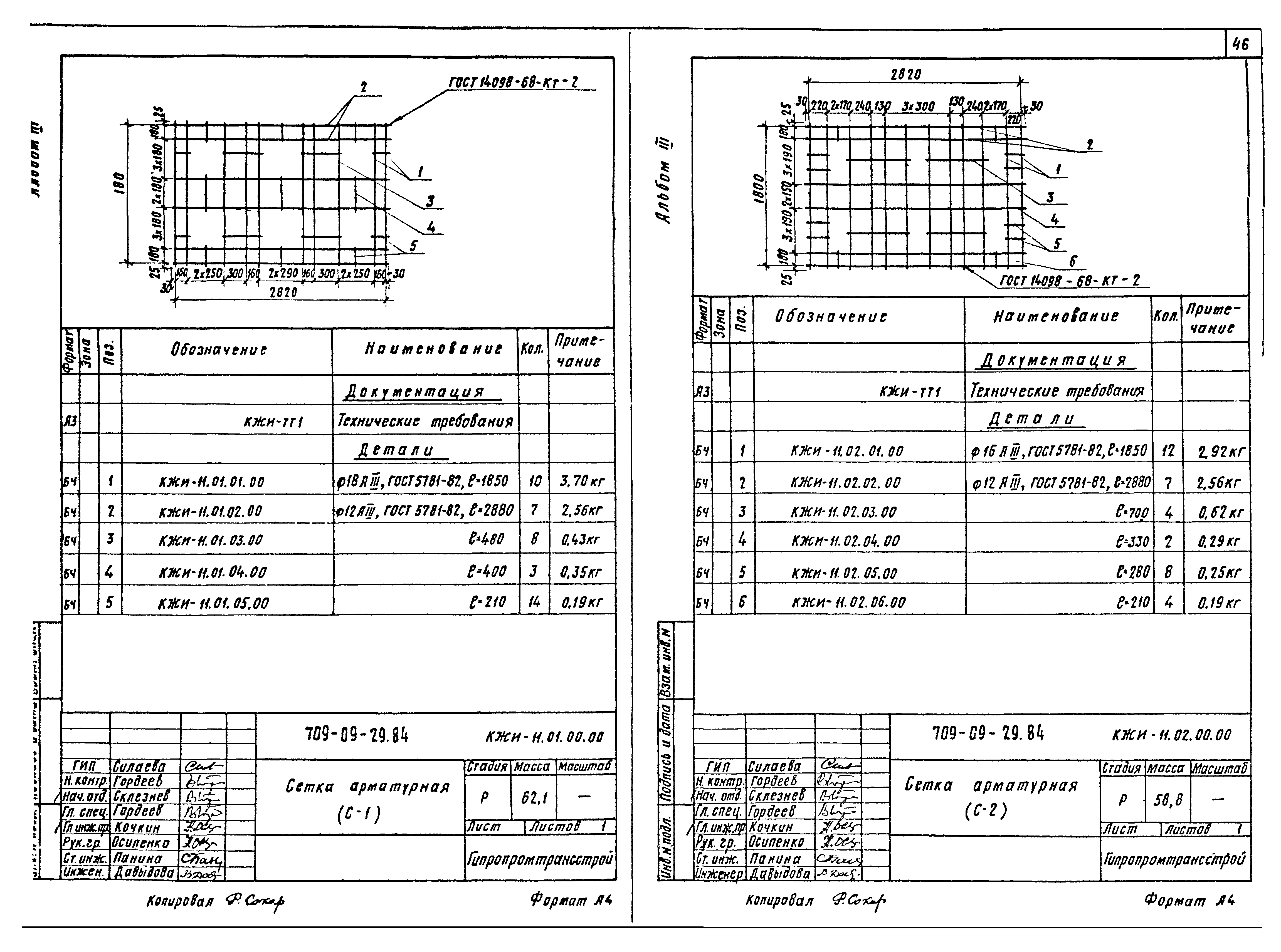 Типовые проектные решения 709-09-29.84