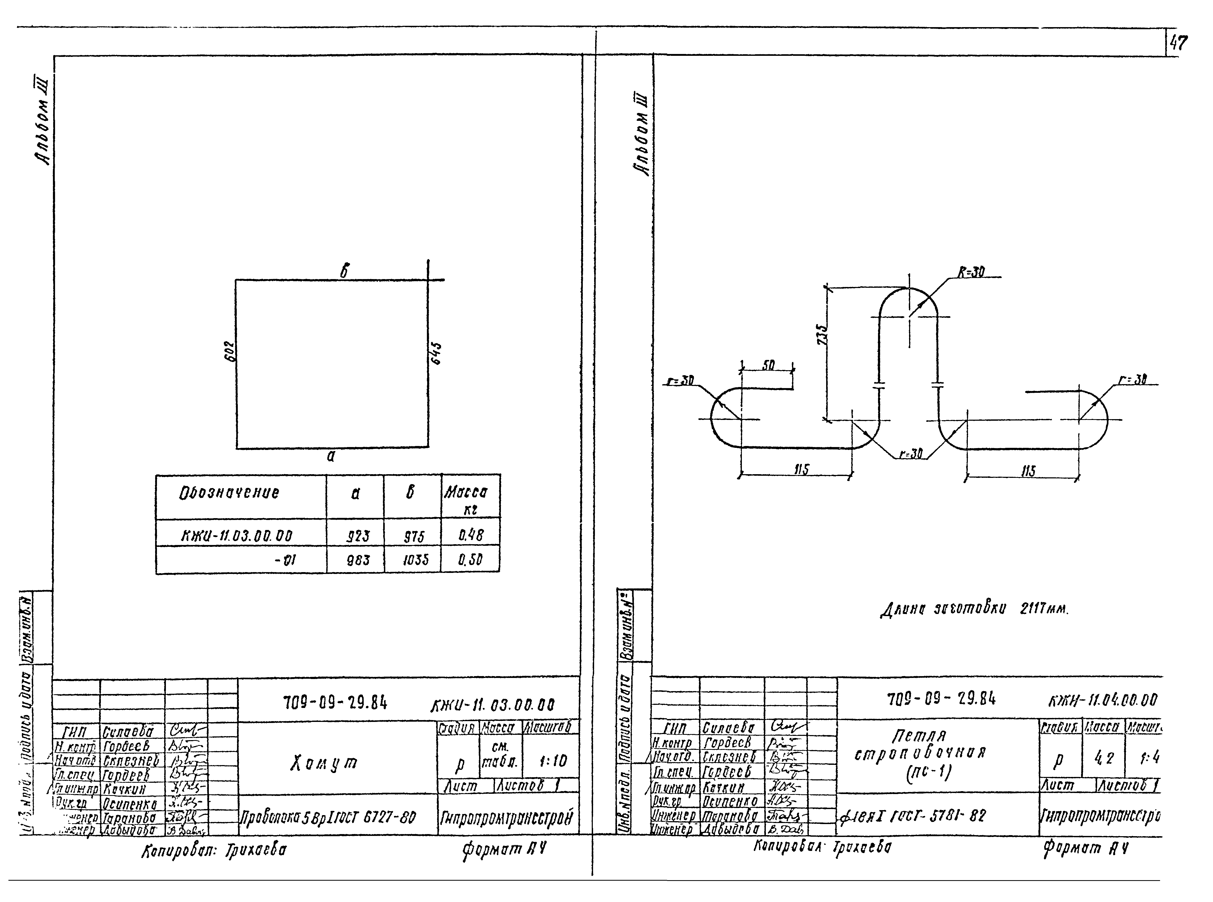 Типовые проектные решения 709-09-29.84