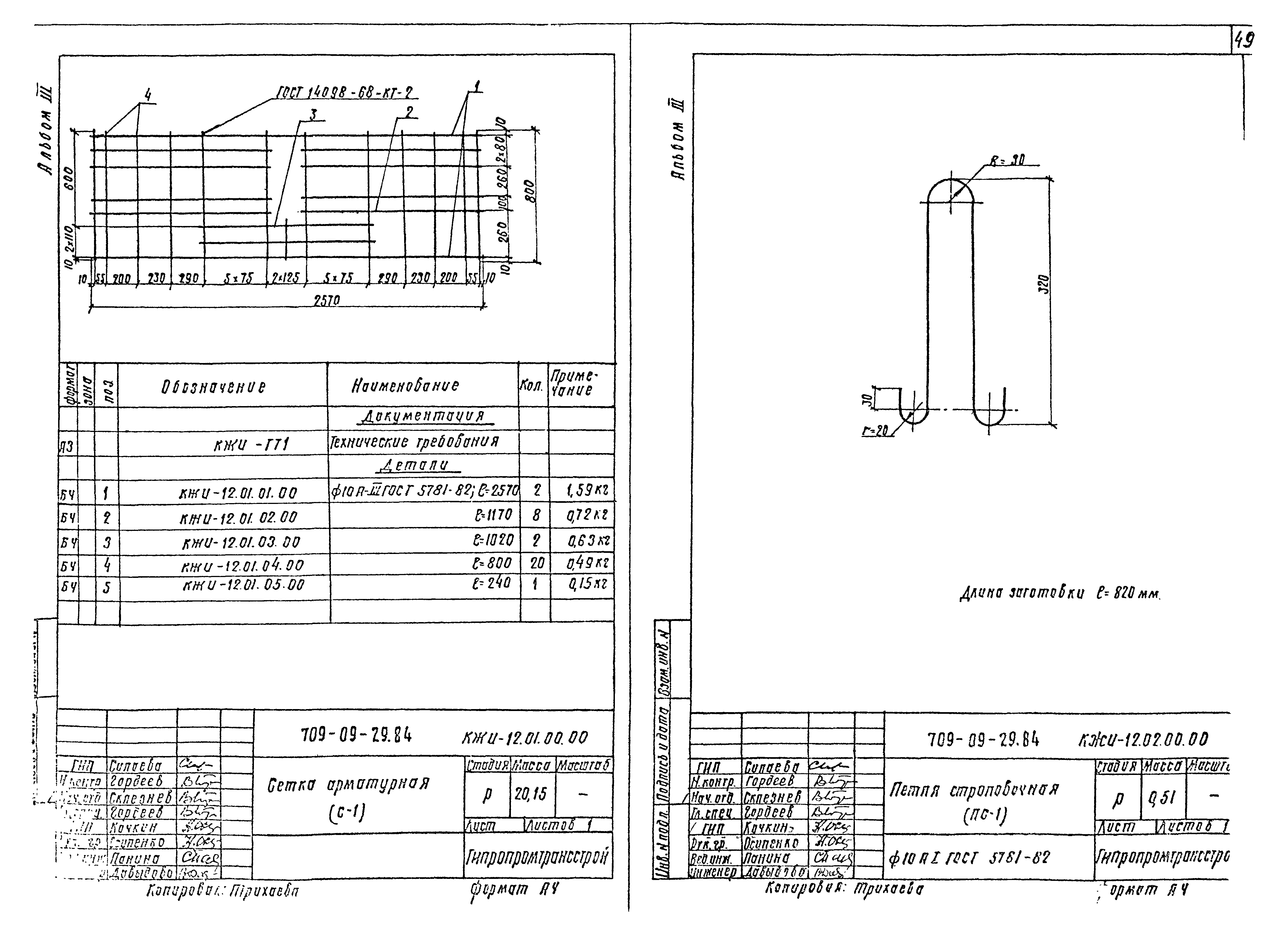 Типовые проектные решения 709-09-29.84