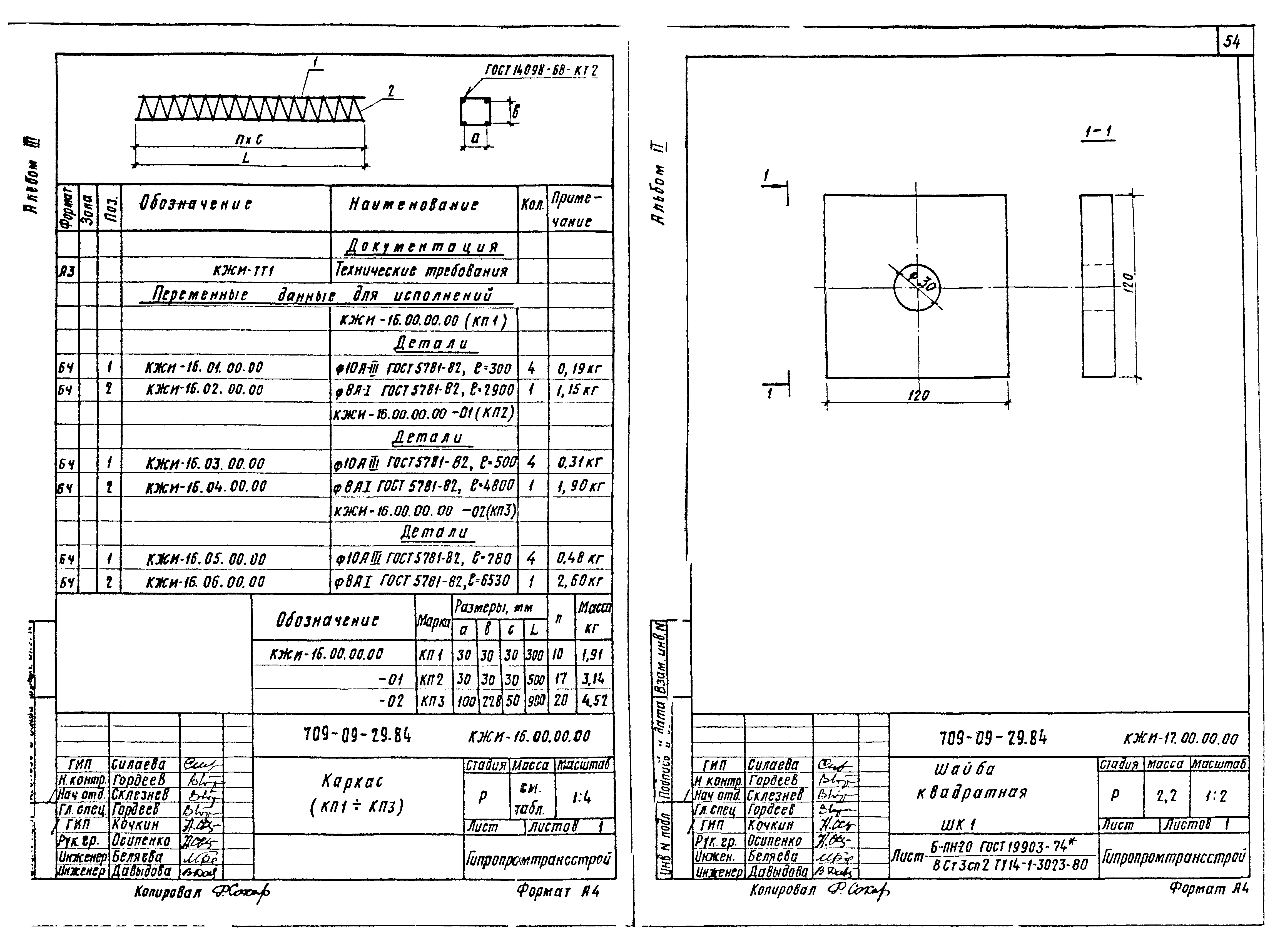 Тпр 902 09 84. Колодцы по ТПР 902-09-22.84. ТПР 902-09-22.84-КЖИ.10.0.0-02. ТПР 902-09-22.84 альбом 2.