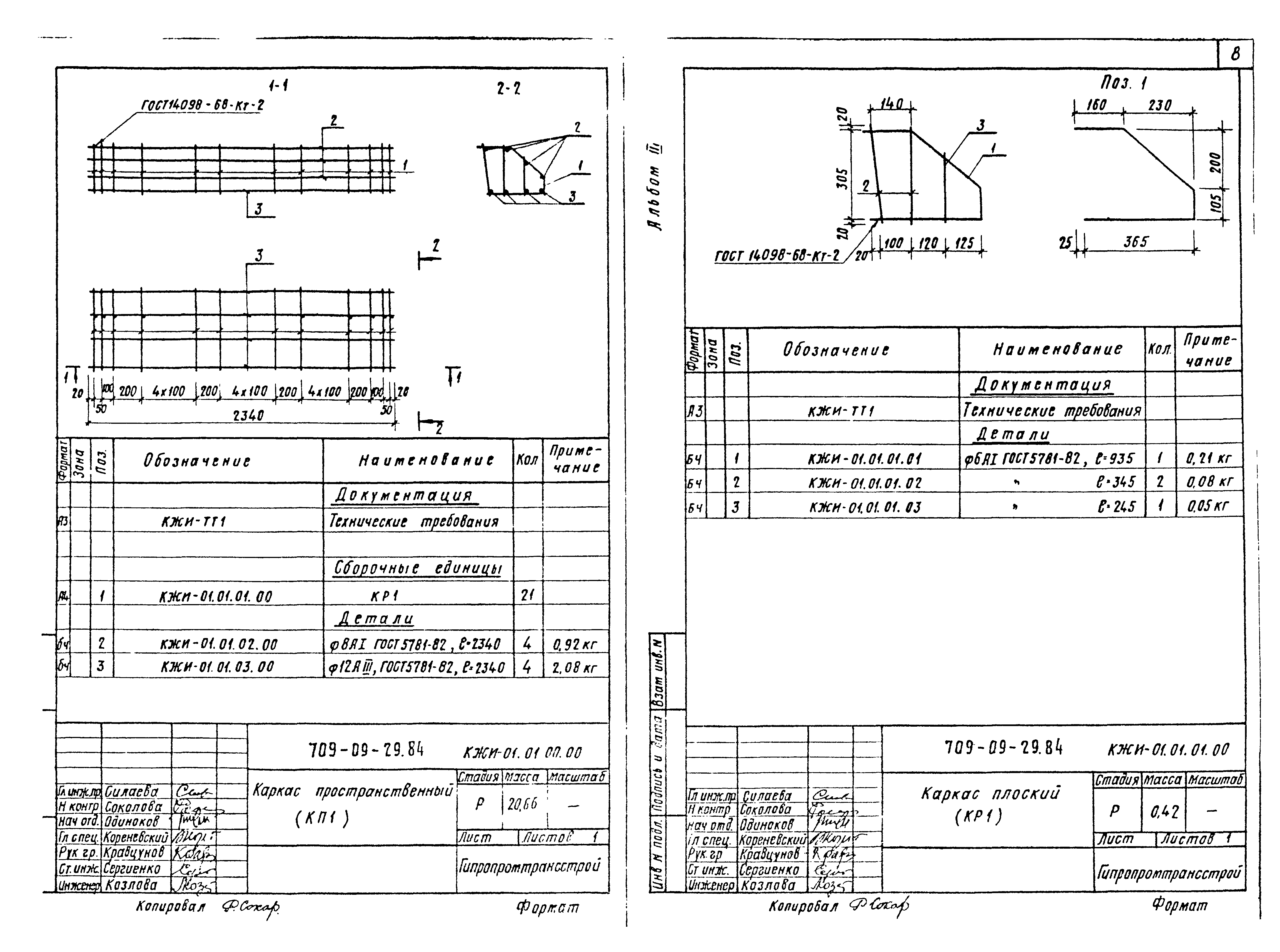 Типовые проектные решения 709-09-29.84