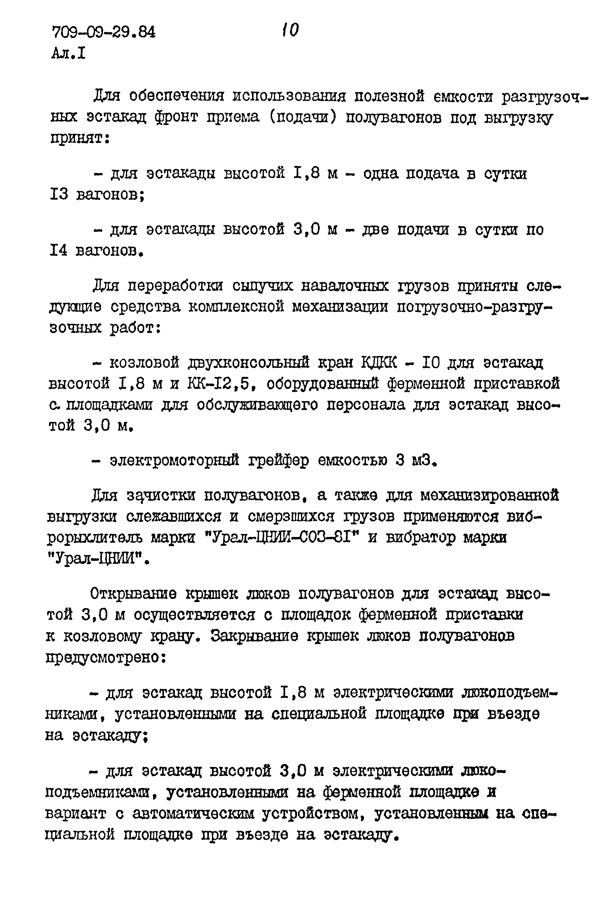 Типовые проектные решения 709-09-29.84