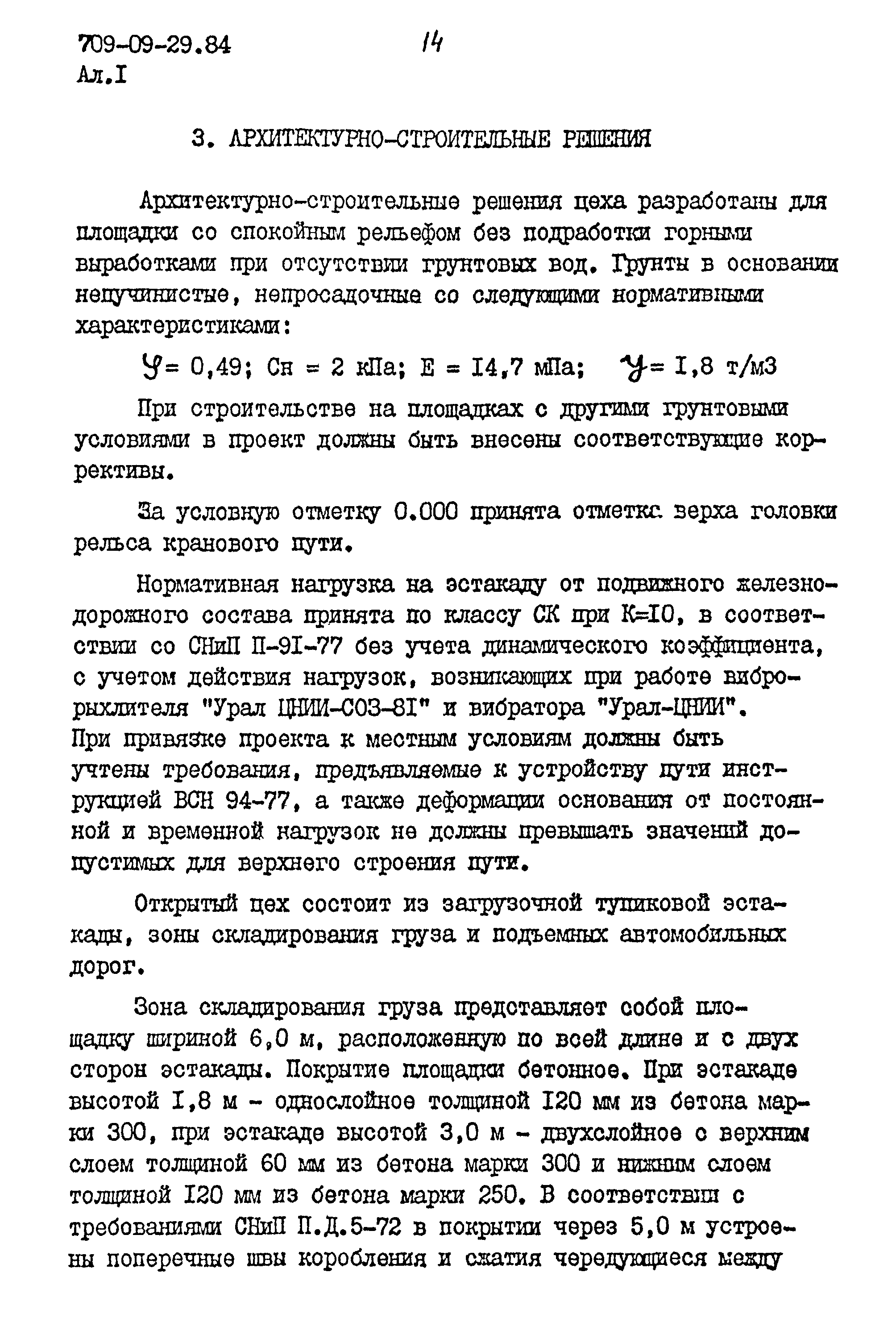 Типовые проектные решения 709-09-29.84