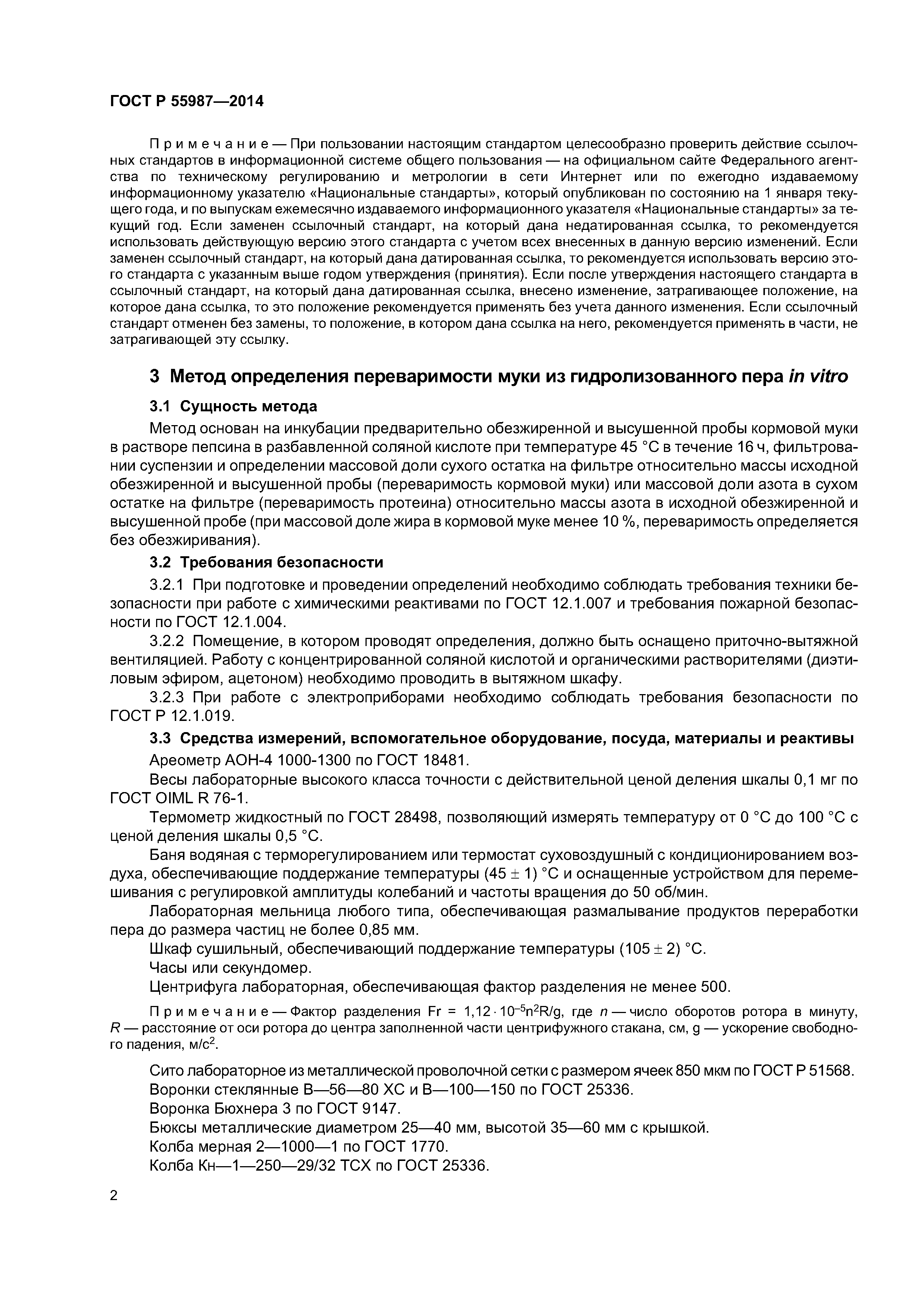 ГОСТ Р 55987-2014