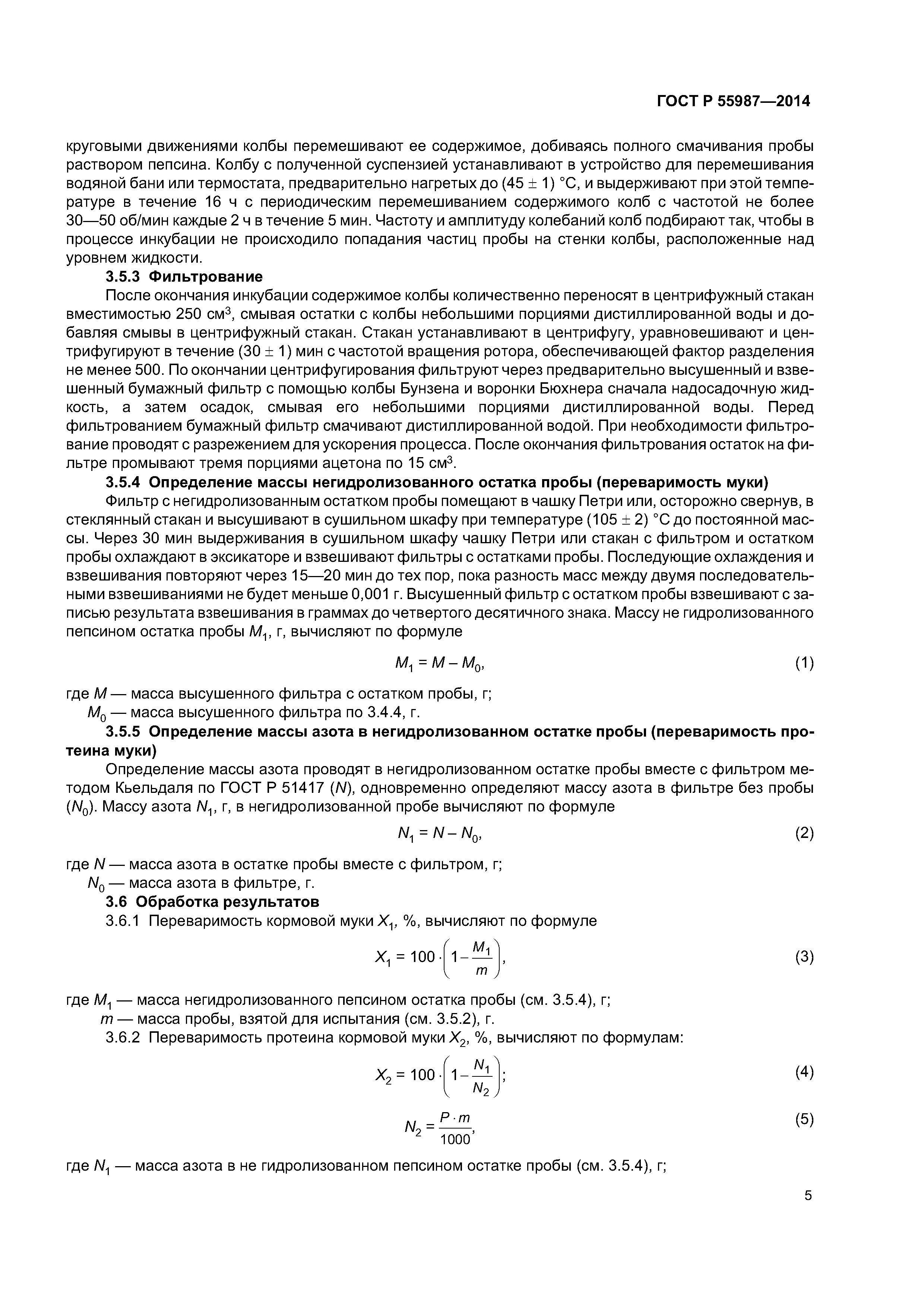 ГОСТ Р 55987-2014