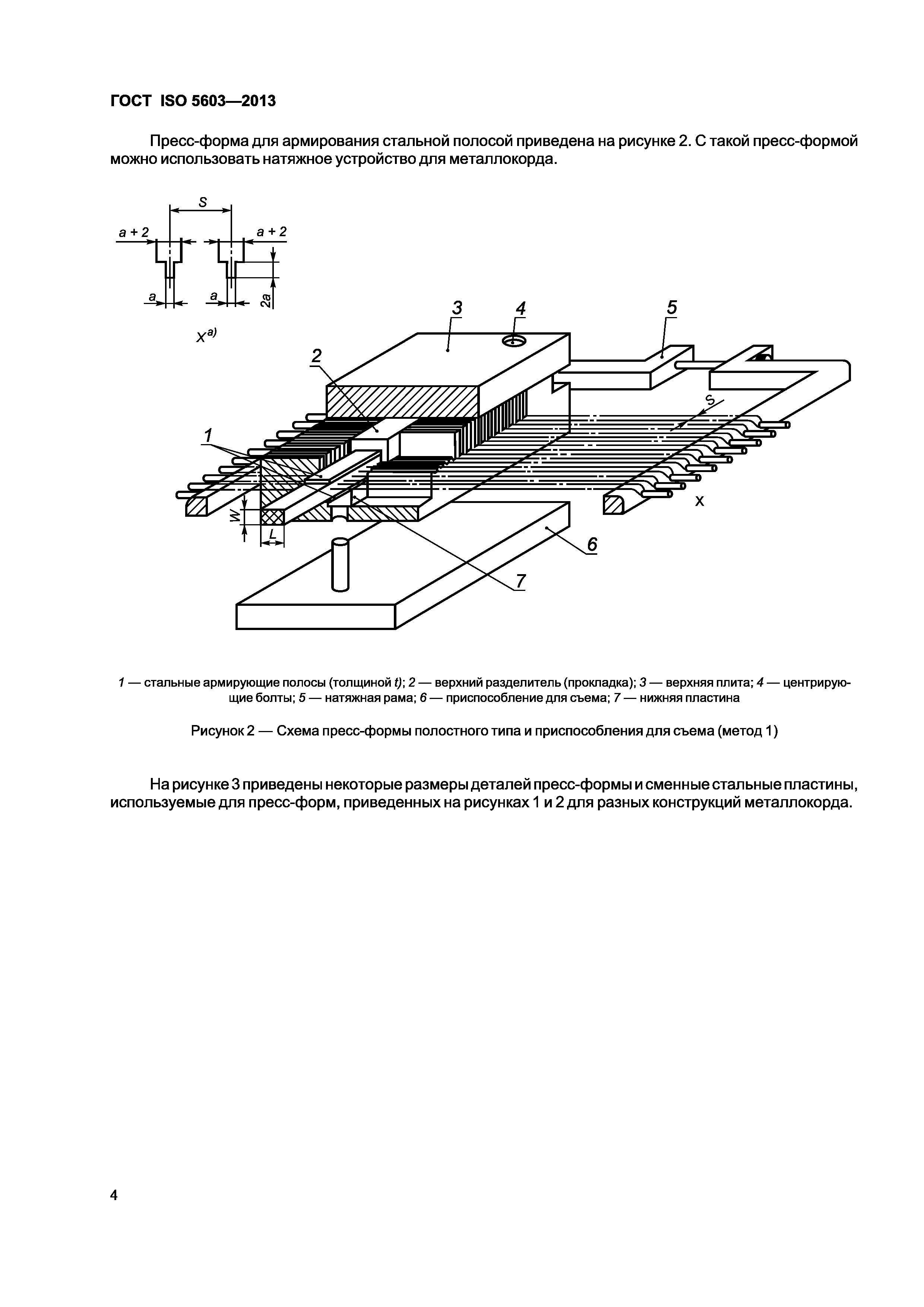 ГОСТ ISO 5603-2013