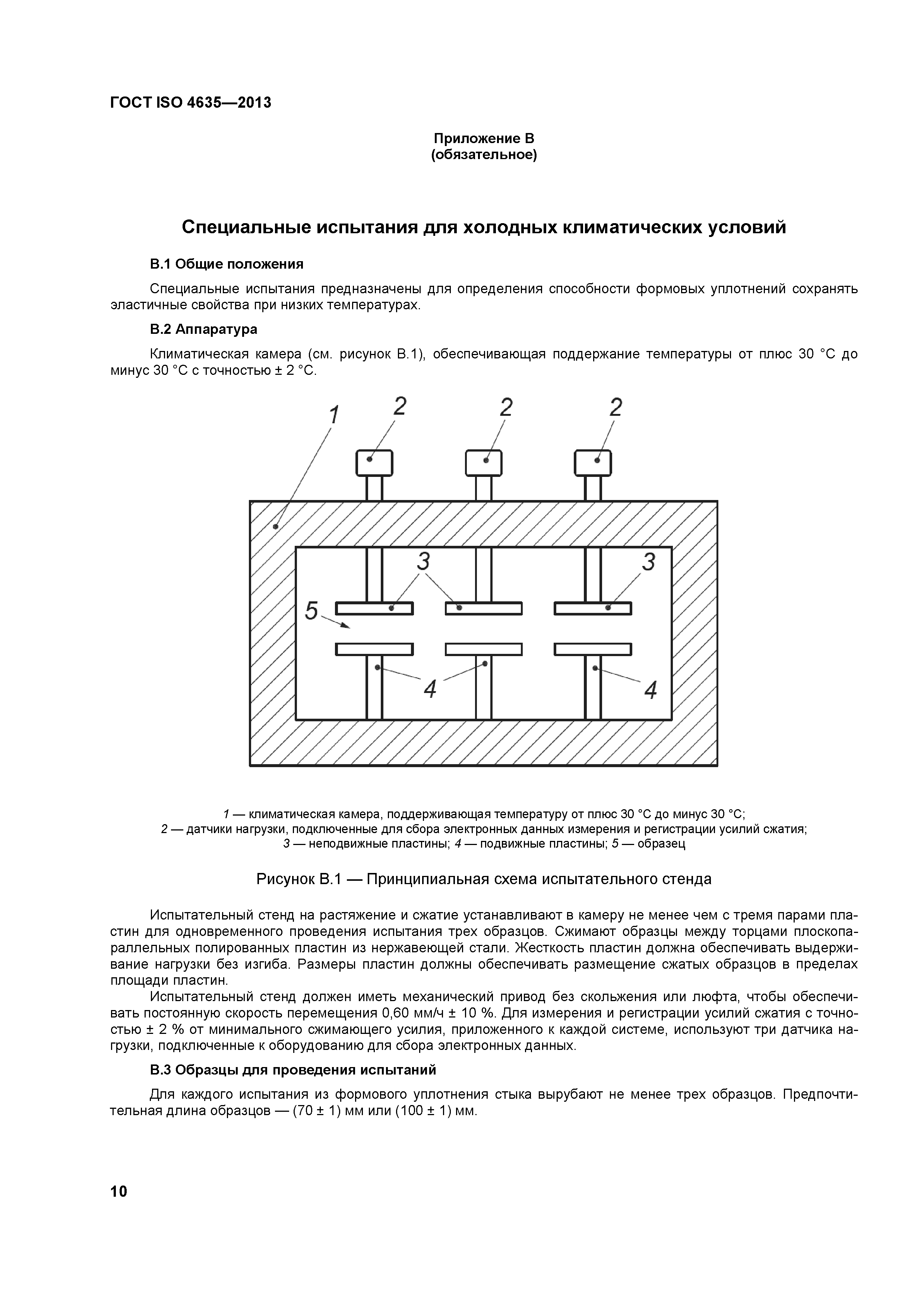 ГОСТ ISO 4635-2013