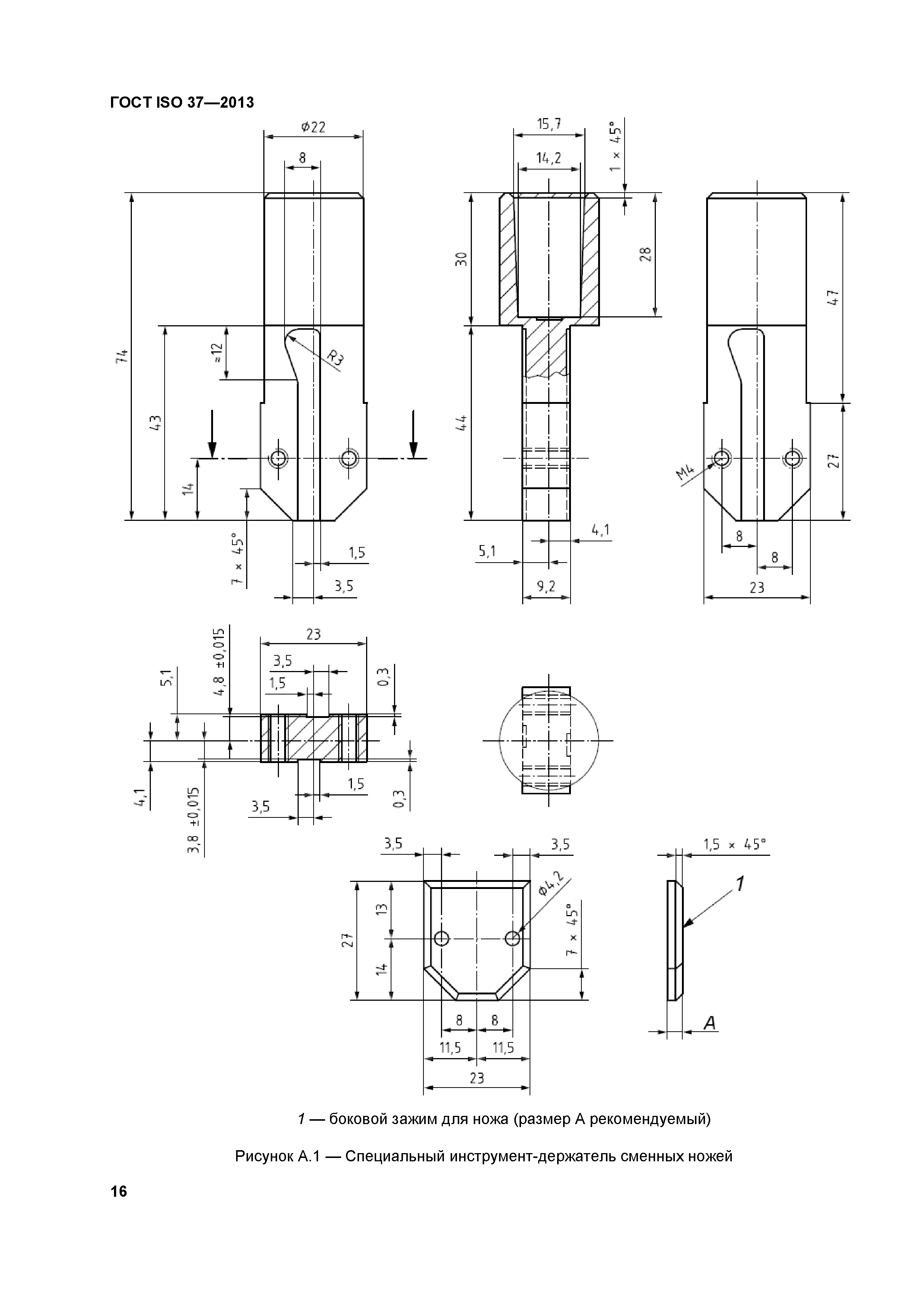 ГОСТ ISO 37-2013