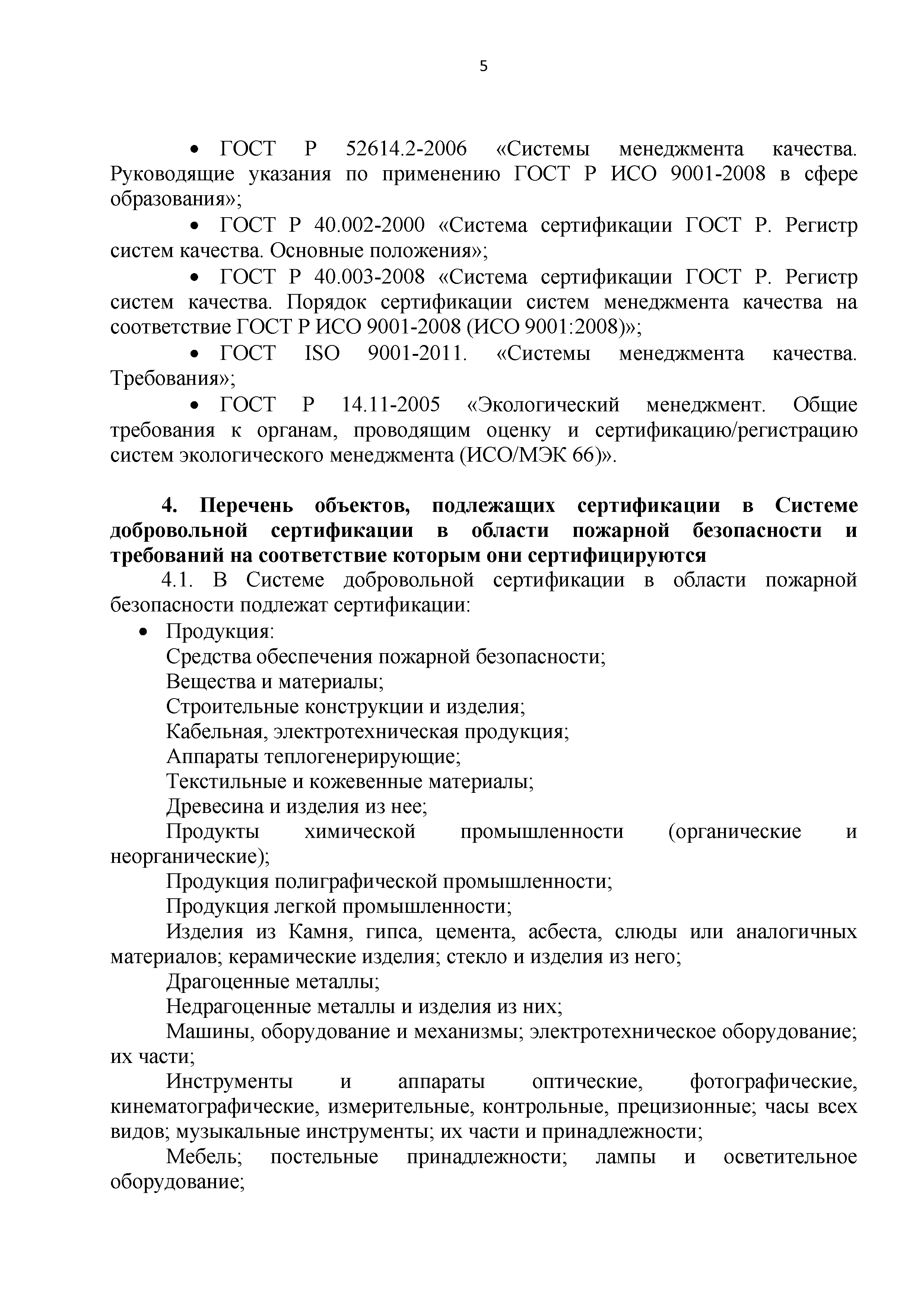 СТО-НСОПБ 1/ДС